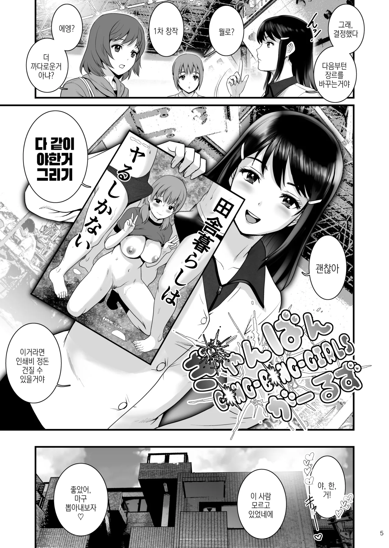 [Saigado] Gang-Bang-GIRLS [Korean] [Digital] 이미지 번호 4