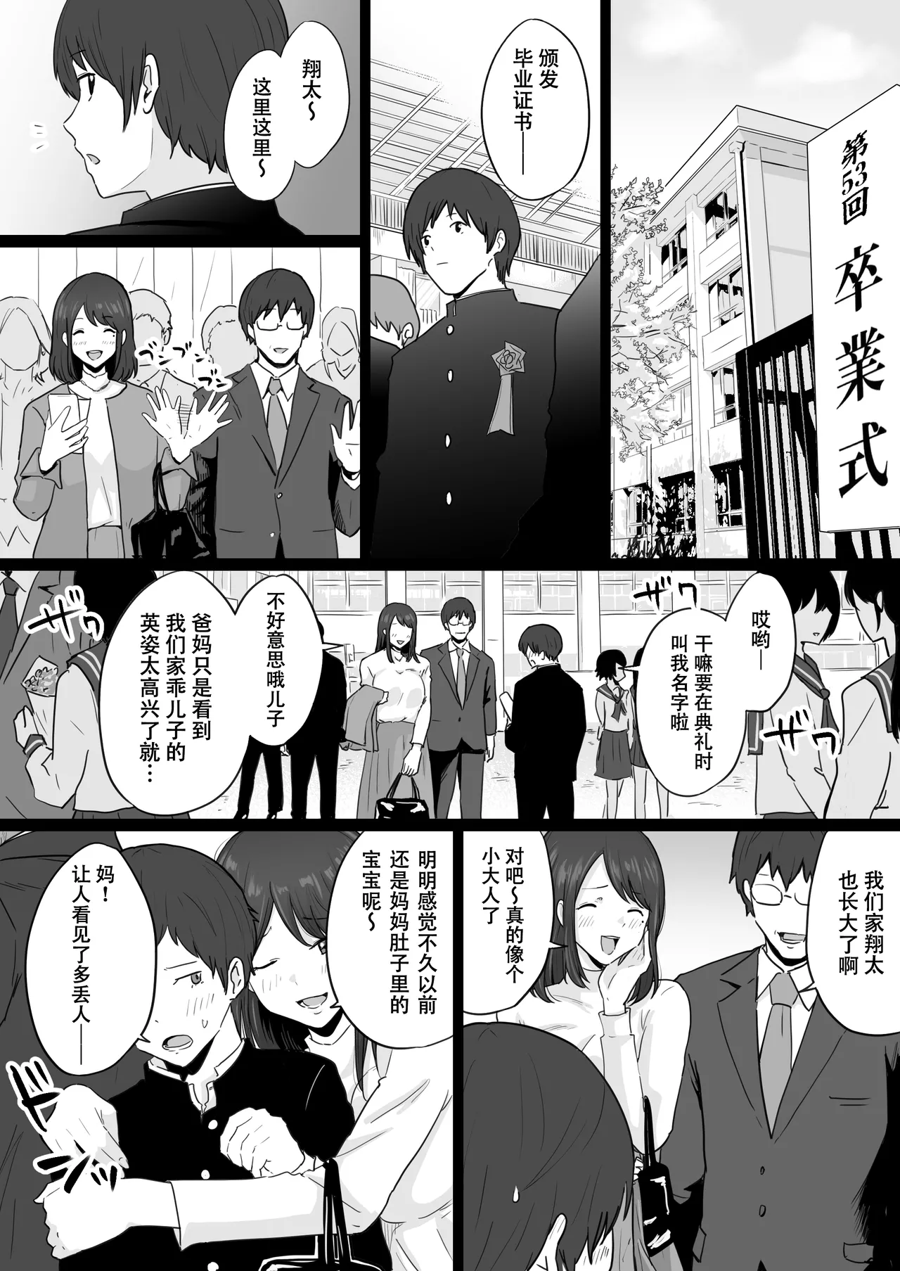 [Watson-dou] Houkai Kazoku -Hahaoya ga Yakuza to no Sex ni Hamatta Hanashi- | 破碎家庭 —一位母亲沉沦于和黑社会的性爱之中— [Chinese] [爱撕鸡膜汉化] изображение № 2