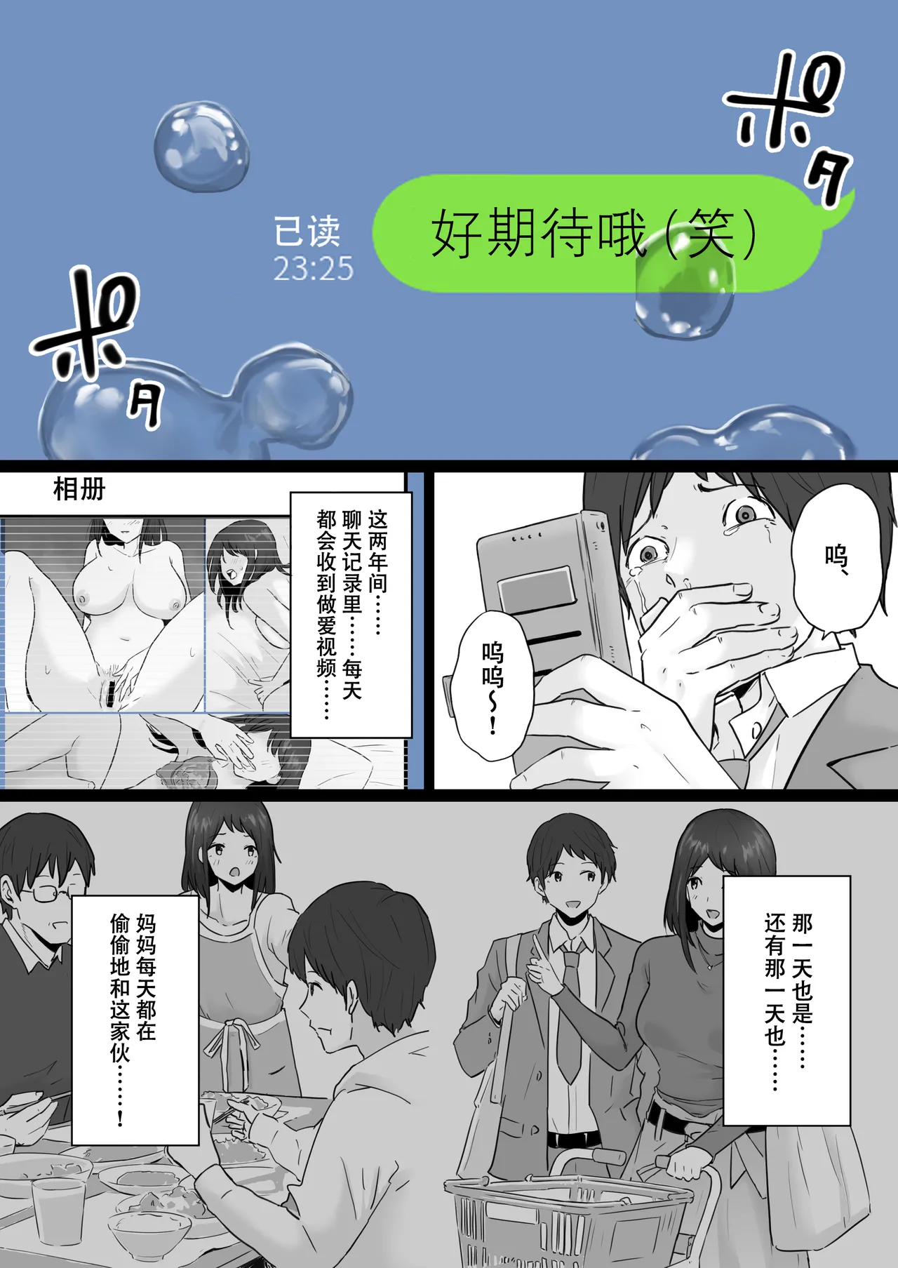 [Watson-dou] Houkai Kazoku -Hahaoya ga Yakuza to no Sex ni Hamatta Hanashi- | 破碎家庭 —一位母亲沉沦于和黑社会的性爱之中— [Chinese] [爱撕鸡膜汉化] изображение № 64