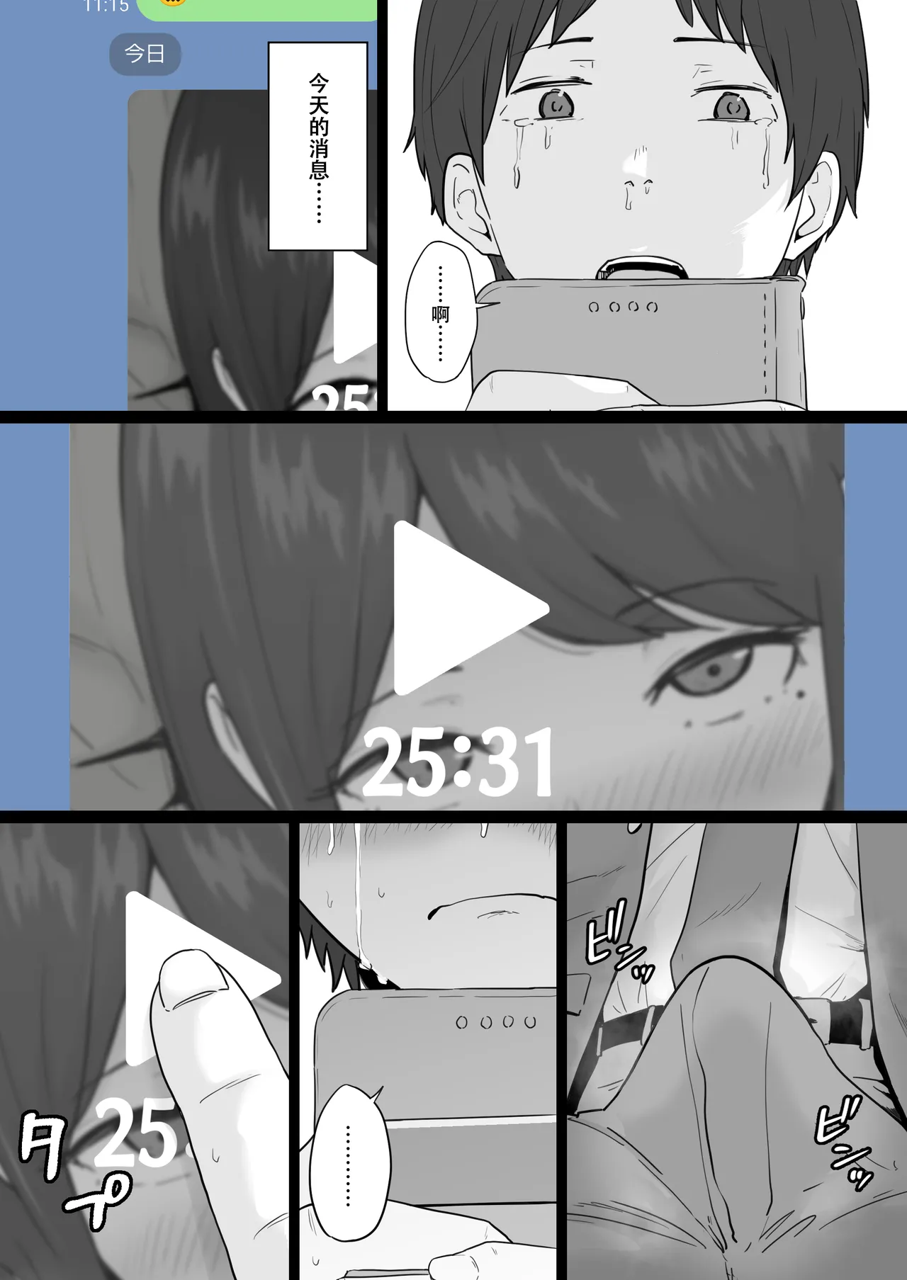 [Watson-dou] Houkai Kazoku -Hahaoya ga Yakuza to no Sex ni Hamatta Hanashi- | 破碎家庭 —一位母亲沉沦于和黑社会的性爱之中— [Chinese] [爱撕鸡膜汉化] изображение № 65