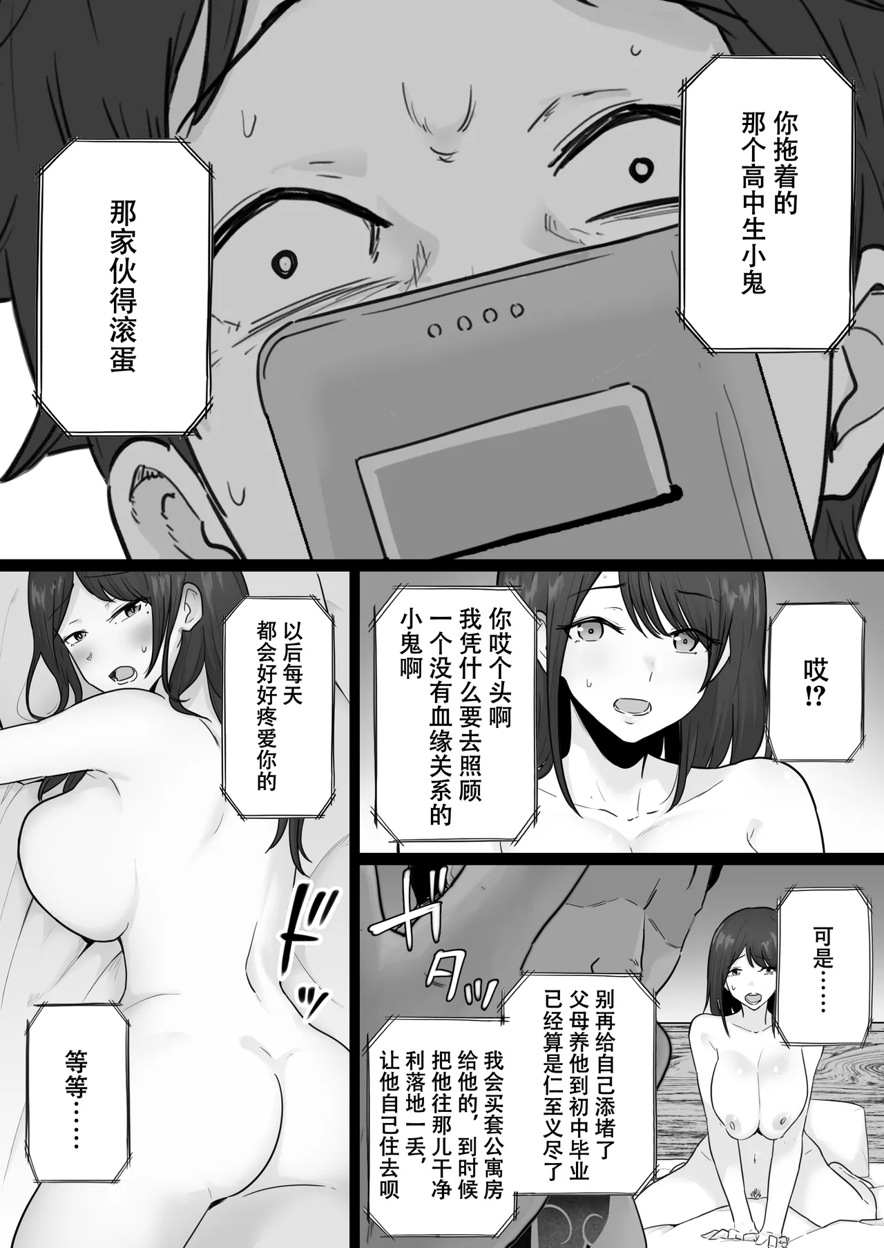 [Watson-dou] Houkai Kazoku -Hahaoya ga Yakuza to no Sex ni Hamatta Hanashi- | 破碎家庭 —一位母亲沉沦于和黑社会的性爱之中— [Chinese] [爱撕鸡膜汉化] изображение № 71