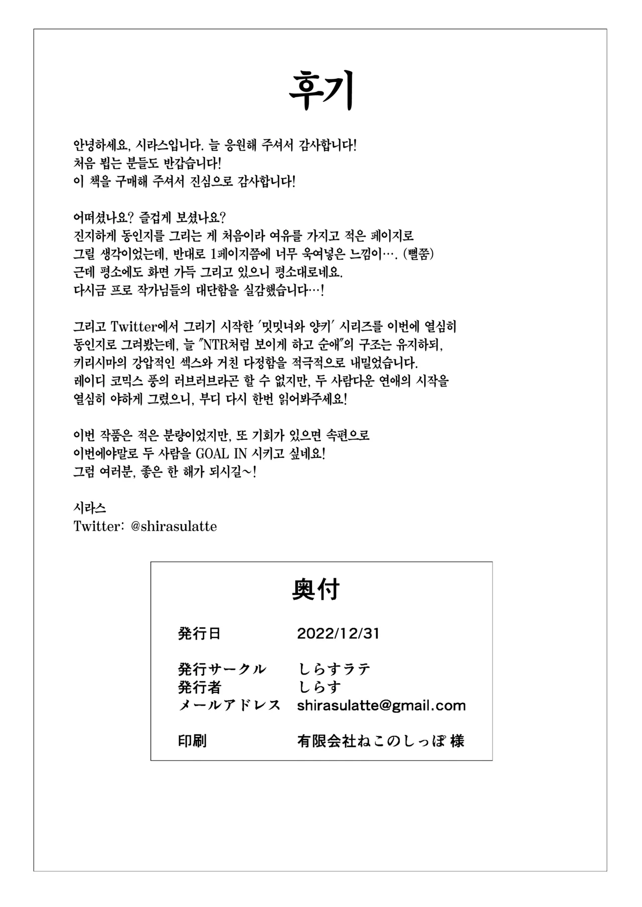 [Shirasu Latte (Shirasu)] Nekura de Jimi demo Ii desu ka? | 음침하고 수수해도 괜찮아요? [Korean] [Team Edge] [Digital] изображение № 18