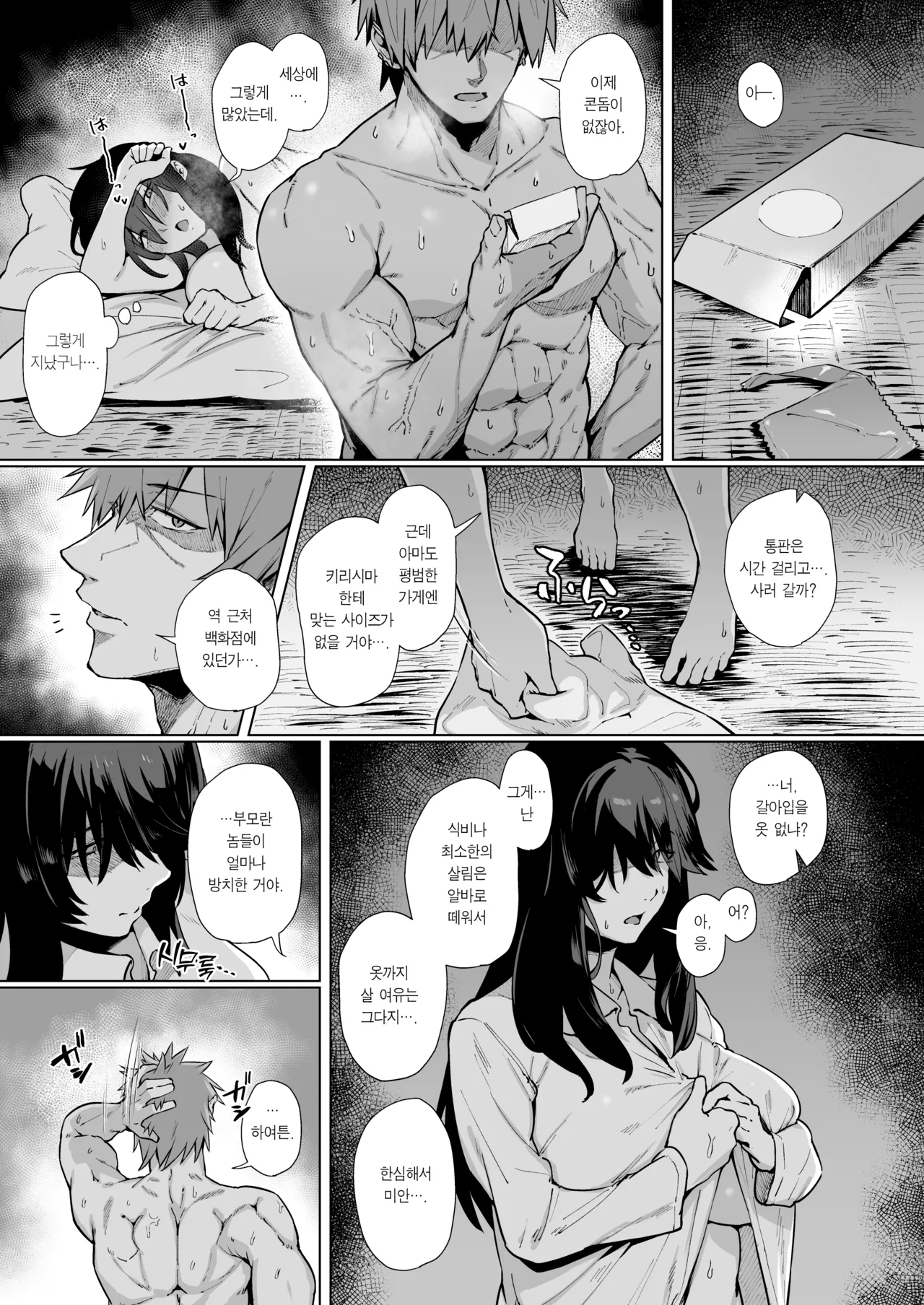 [Shirasu Latte (Shirasu)] Nekura de Jimi demo Ii desu ka? 2  | 음침하고 수수해도 괜찮아요? 2 [Korean] [Team Edge] [Digital] изображение № 24