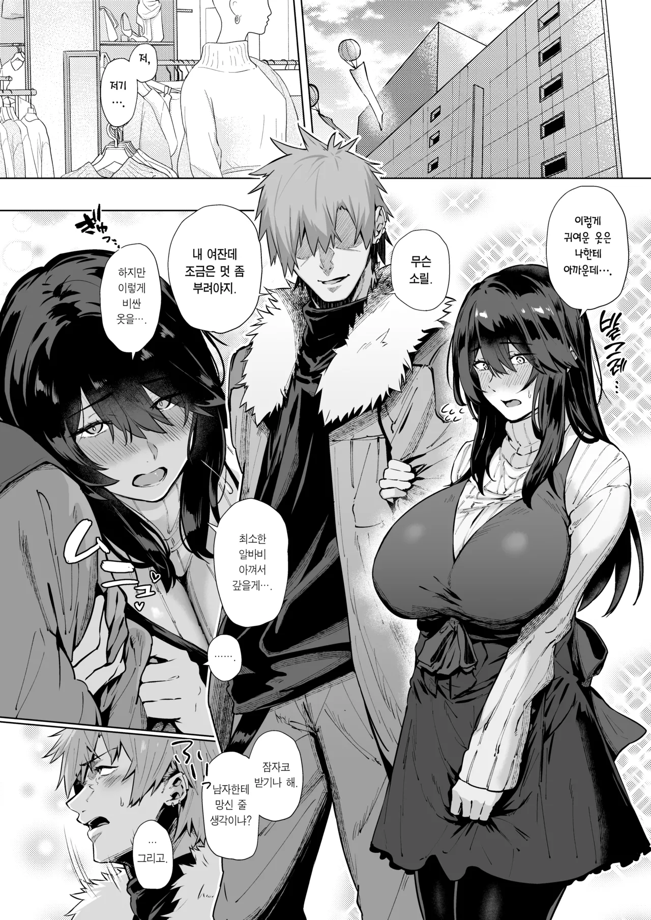 [Shirasu Latte (Shirasu)] Nekura de Jimi demo Ii desu ka? 2  | 음침하고 수수해도 괜찮아요? 2 [Korean] [Team Edge] [Digital] изображение № 25