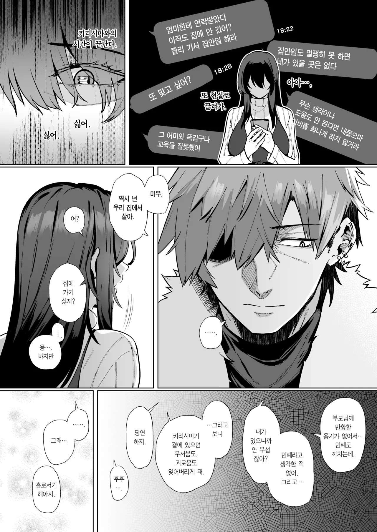 [Shirasu Latte (Shirasu)] Nekura de Jimi demo Ii desu ka? 2  | 음침하고 수수해도 괜찮아요? 2 [Korean] [Team Edge] [Digital] изображение № 27