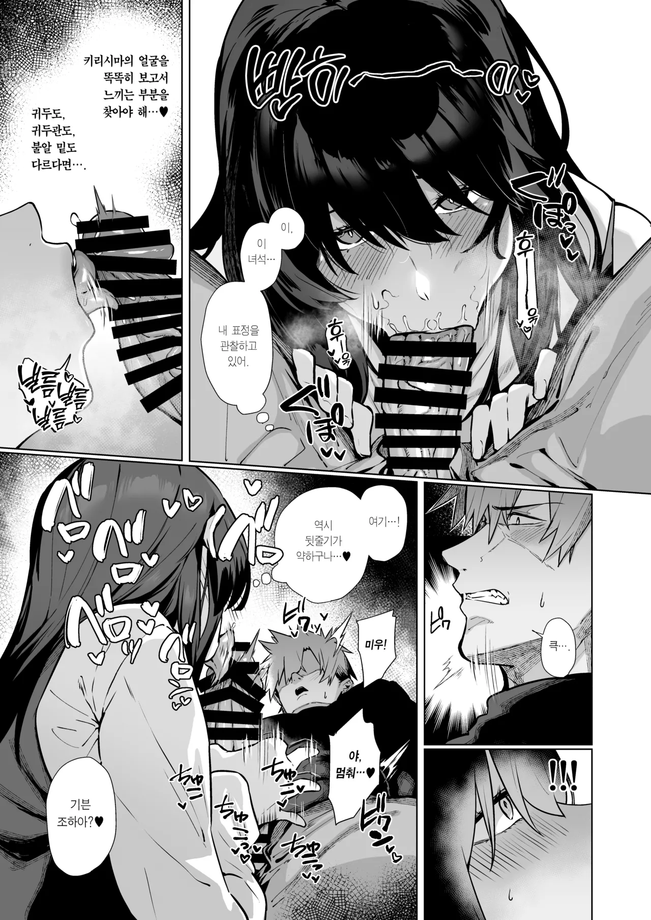 [Shirasu Latte (Shirasu)] Nekura de Jimi demo Ii desu ka? 2  | 음침하고 수수해도 괜찮아요? 2 [Korean] [Team Edge] [Digital] изображение № 30