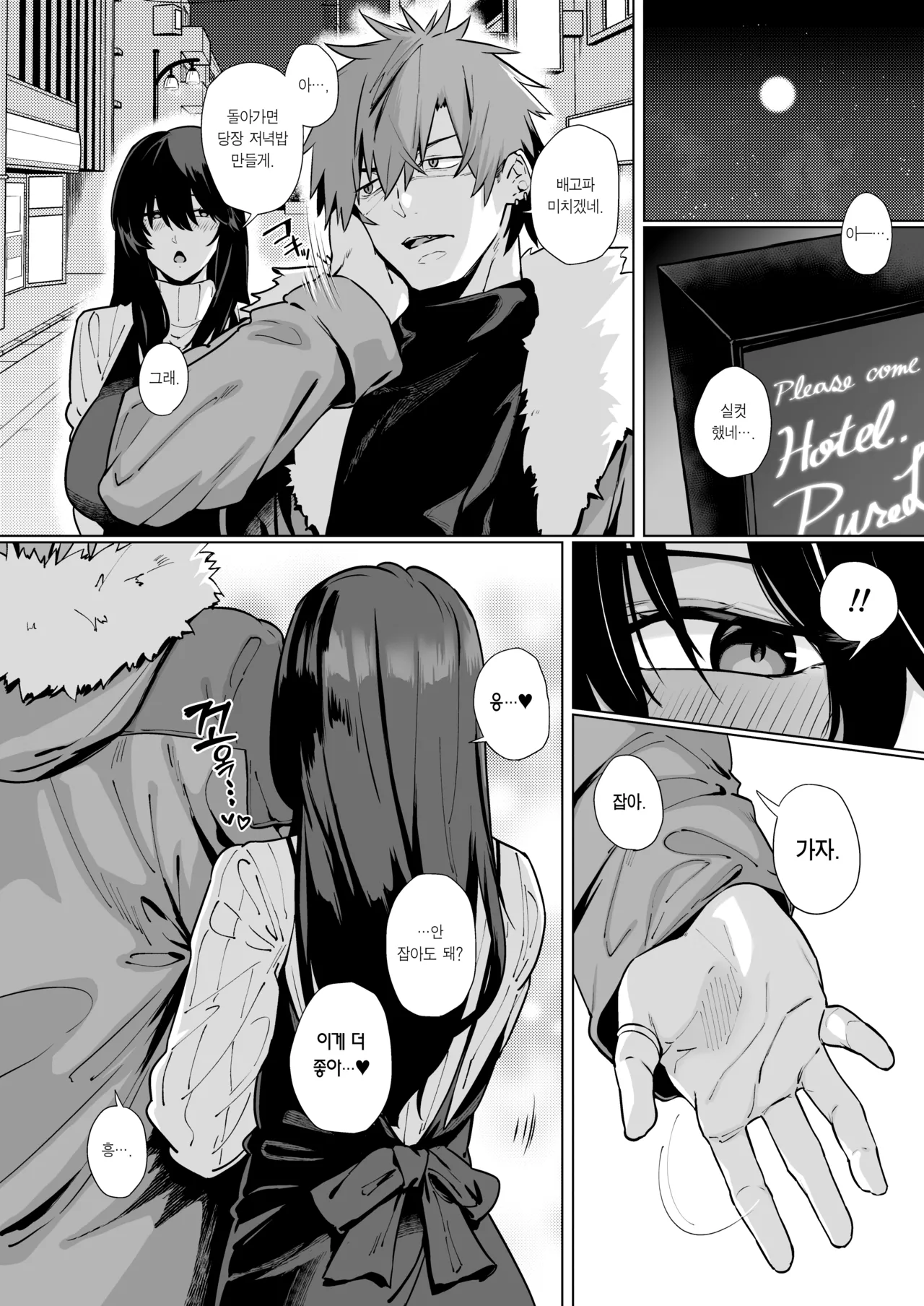 [Shirasu Latte (Shirasu)] Nekura de Jimi demo Ii desu ka? 2  | 음침하고 수수해도 괜찮아요? 2 [Korean] [Team Edge] [Digital] изображение № 39