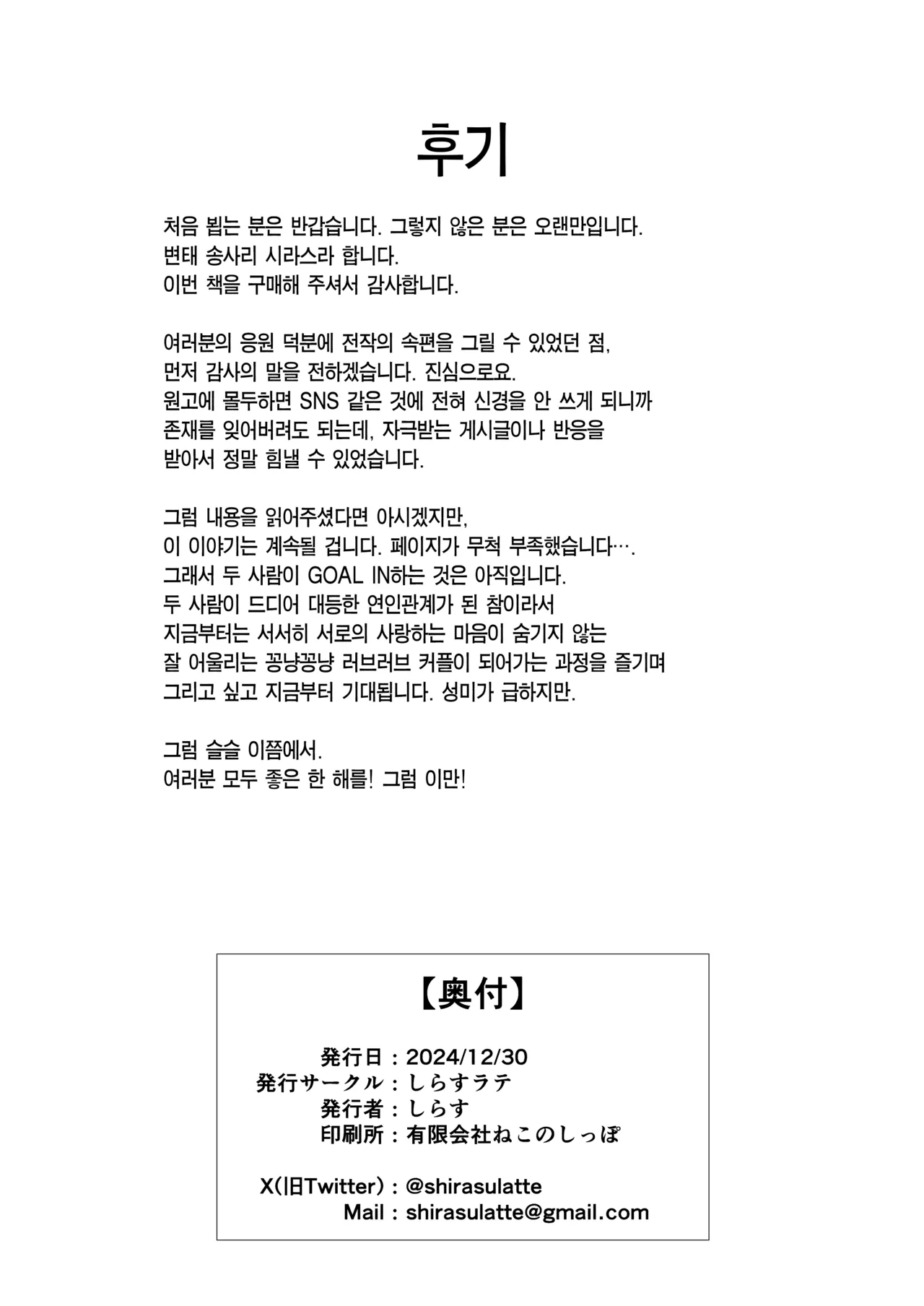 [Shirasu Latte (Shirasu)] Nekura de Jimi demo Ii desu ka? 2  | 음침하고 수수해도 괜찮아요? 2 [Korean] [Team Edge] [Digital] изображение № 41