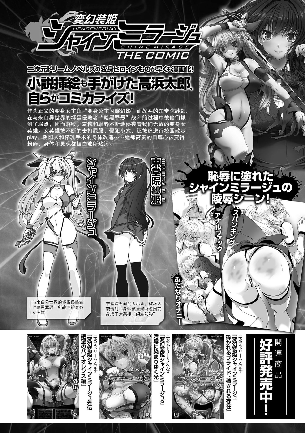 [高浜太郎] 変幻装姫シャインミラージュ THE COMIC EPISODE8[不可视漢化] 画像番号 4