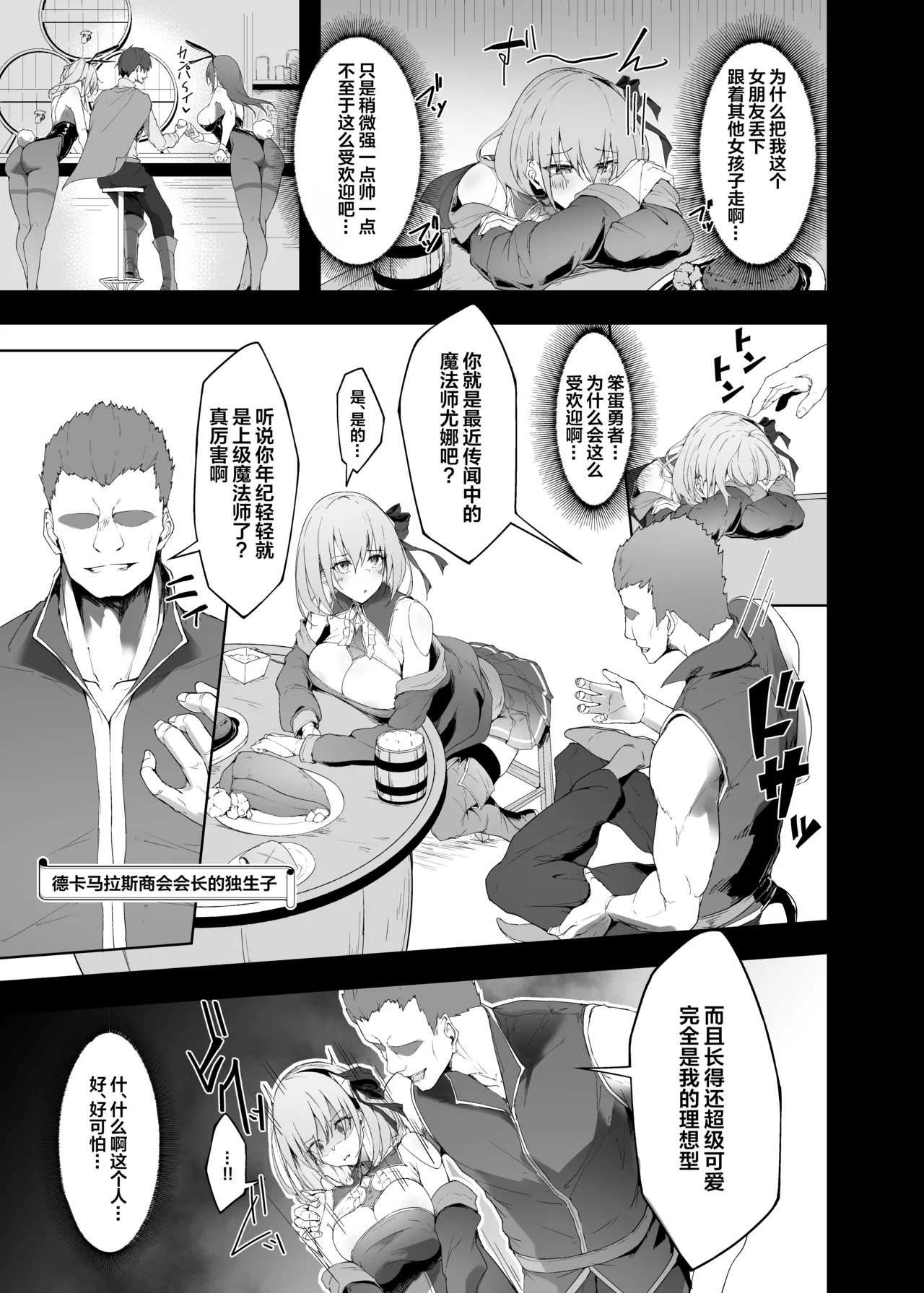 [Funmatsu Matcha (Inasotsu)] Yuusha no Kanojo wa NTRreru - Heroine no Netorareru | 勇者的女友被NTR [Chinese] [拉狗个人汉化] [Digital] image number 7