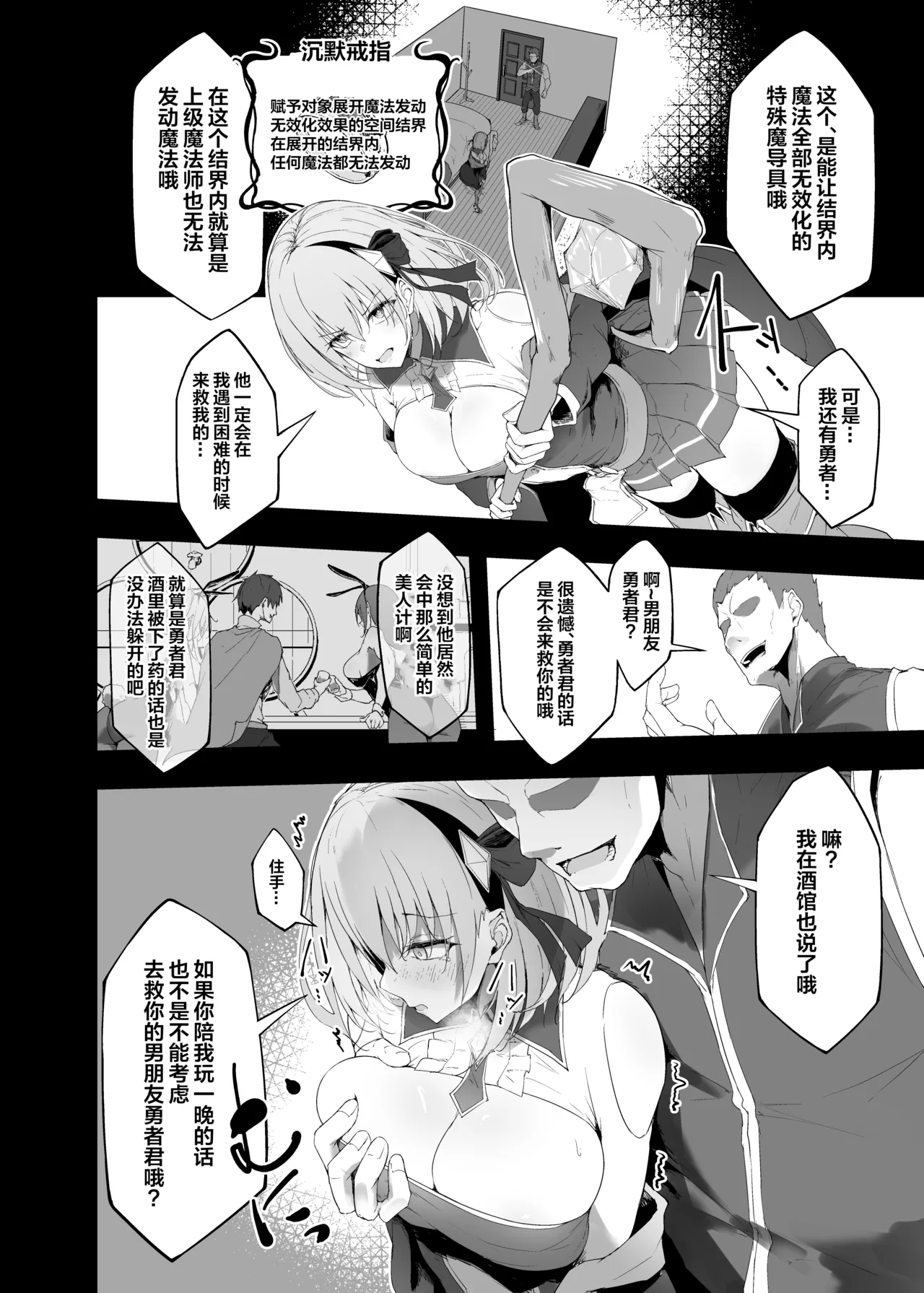 [Funmatsu Matcha (Inasotsu)] Yuusha no Kanojo wa NTRreru - Heroine no Netorareru | 勇者的女友被NTR [Chinese] [拉狗个人汉化] [Digital] image number 14