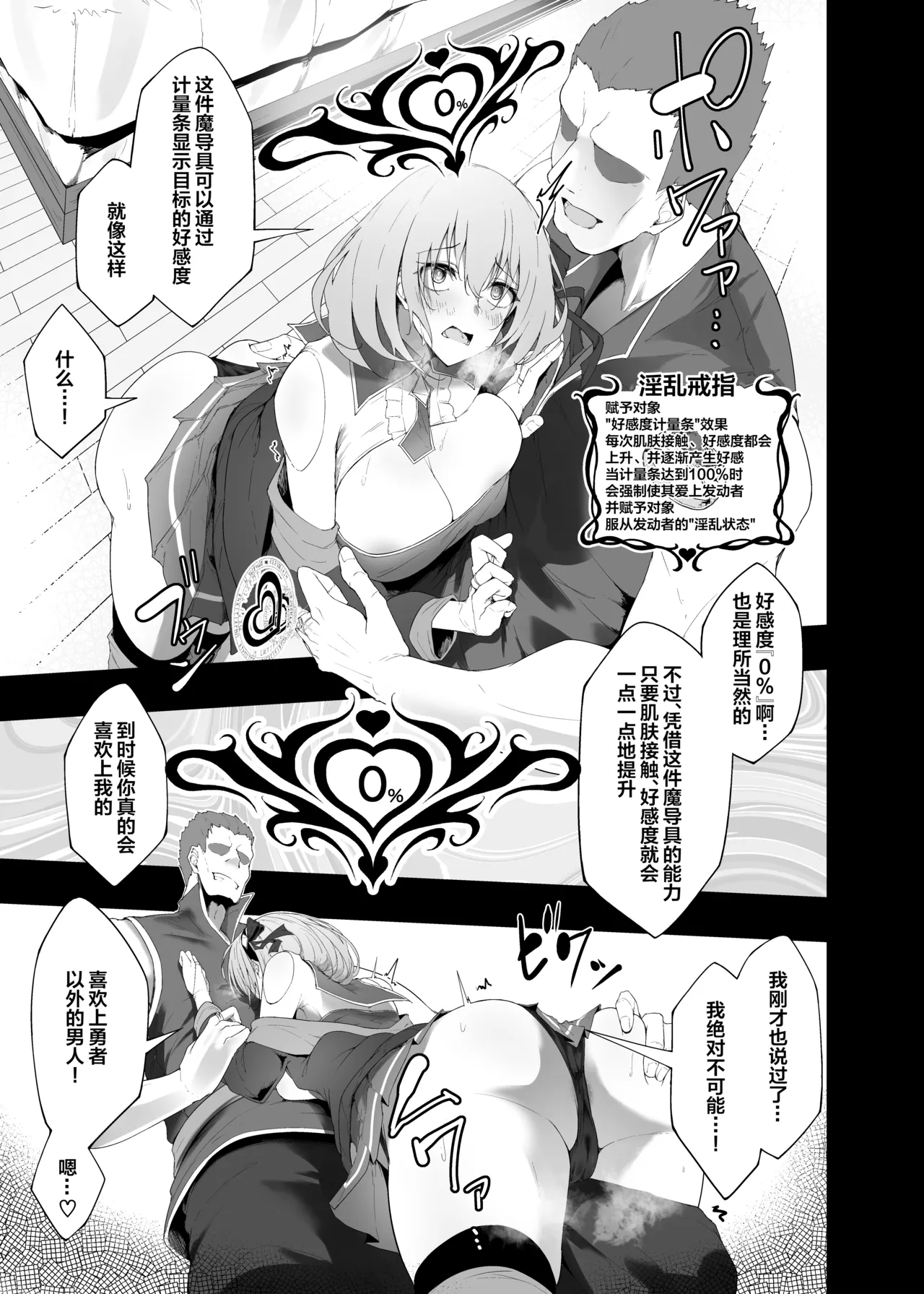 [Funmatsu Matcha (Inasotsu)] Yuusha no Kanojo wa NTRreru - Heroine no Netorareru | 勇者的女友被NTR [Chinese] [拉狗个人汉化] [Digital] image number 17