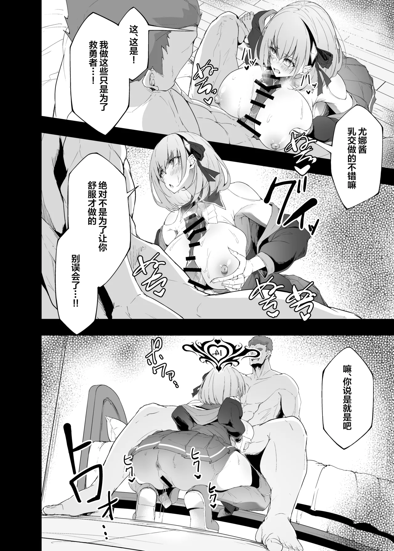 [Funmatsu Matcha (Inasotsu)] Yuusha no Kanojo wa NTRreru - Heroine no Netorareru | 勇者的女友被NTR [Chinese] [拉狗个人汉化] [Digital] image number 28