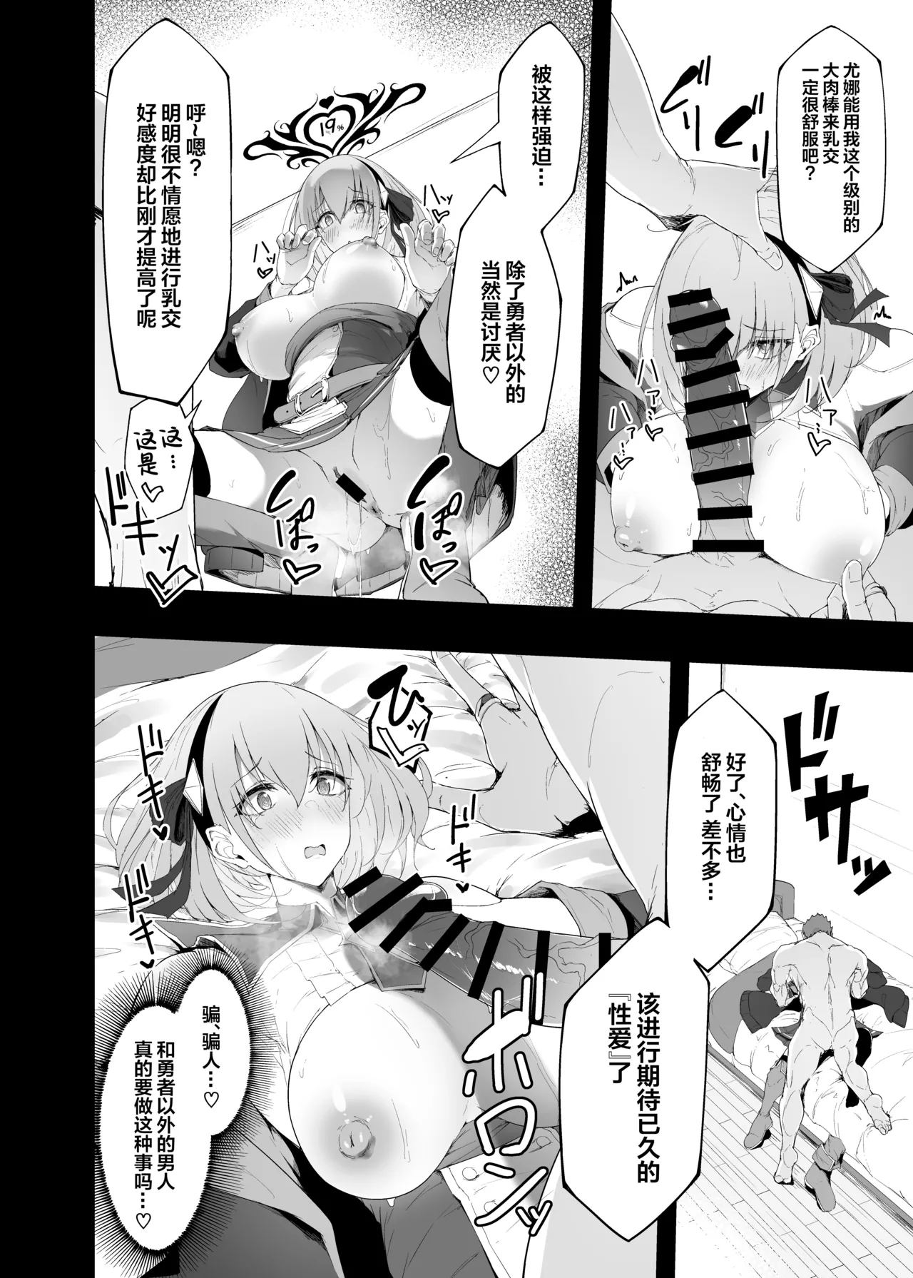 [Funmatsu Matcha (Inasotsu)] Yuusha no Kanojo wa NTRreru - Heroine no Netorareru | 勇者的女友被NTR [Chinese] [拉狗个人汉化] [Digital] image number 34
