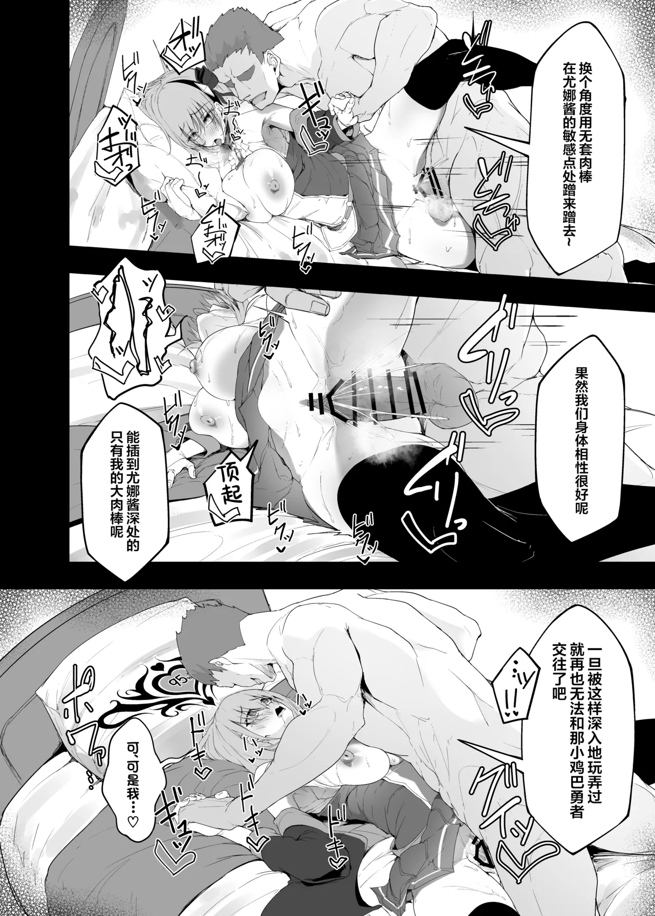 [Funmatsu Matcha (Inasotsu)] Yuusha no Kanojo wa NTRreru - Heroine no Netorareru | 勇者的女友被NTR [Chinese] [拉狗个人汉化] [Digital] image number 54