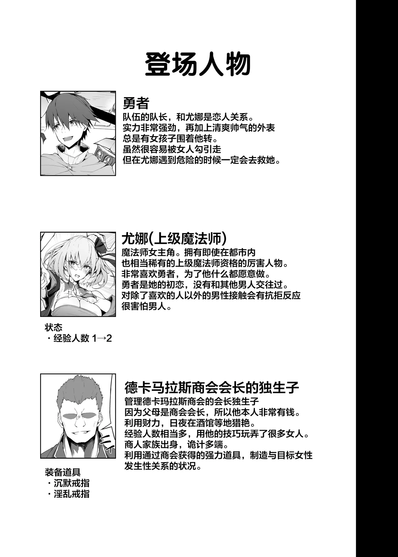 [Funmatsu Matcha (Inasotsu)] Yuusha no Kanojo wa NTRreru - Heroine no Netorareru | 勇者的女友被NTR [Chinese] [拉狗个人汉化] [Digital] image number 61