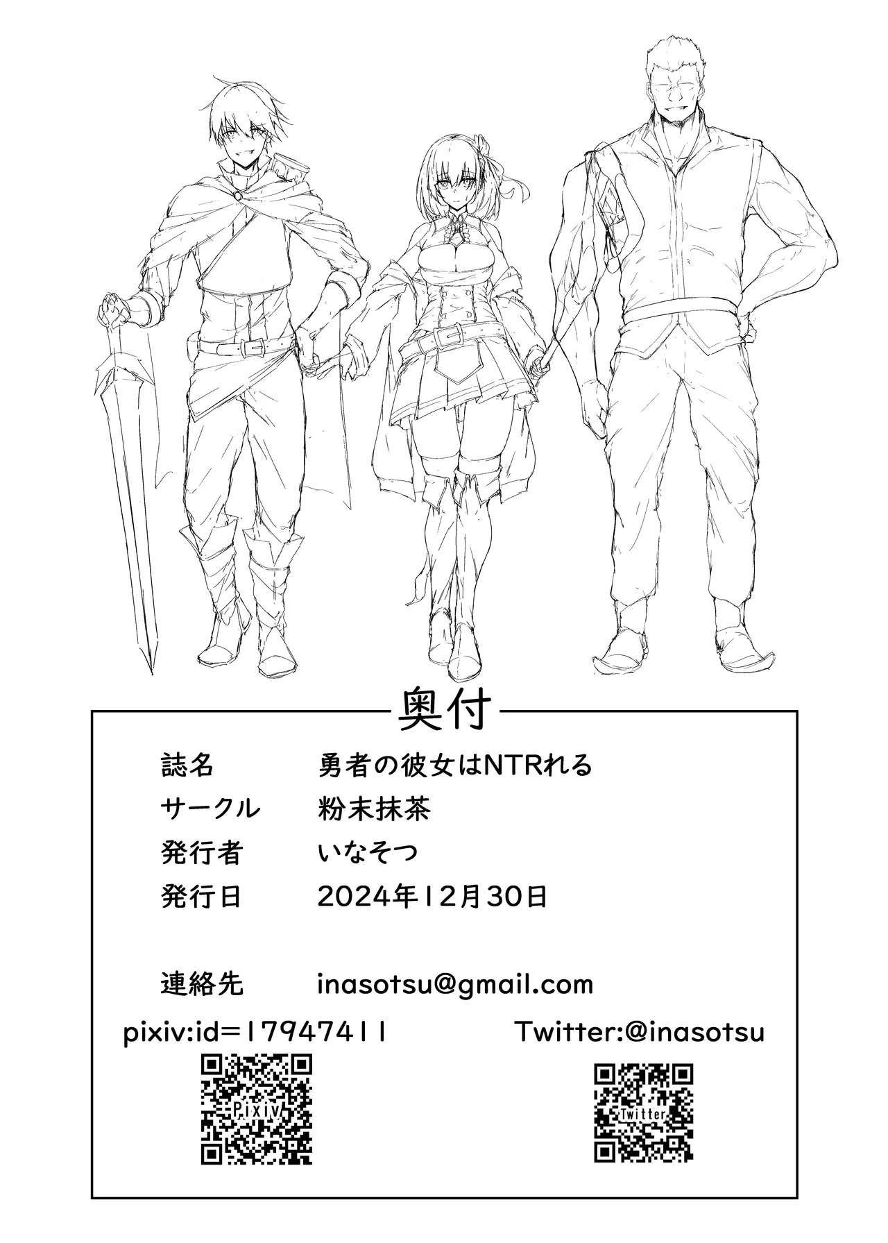 [Funmatsu Matcha (Inasotsu)] Yuusha no Kanojo wa NTRreru - Heroine no Netorareru | 勇者的女友被NTR [Chinese] [拉狗个人汉化] [Digital] image number 62