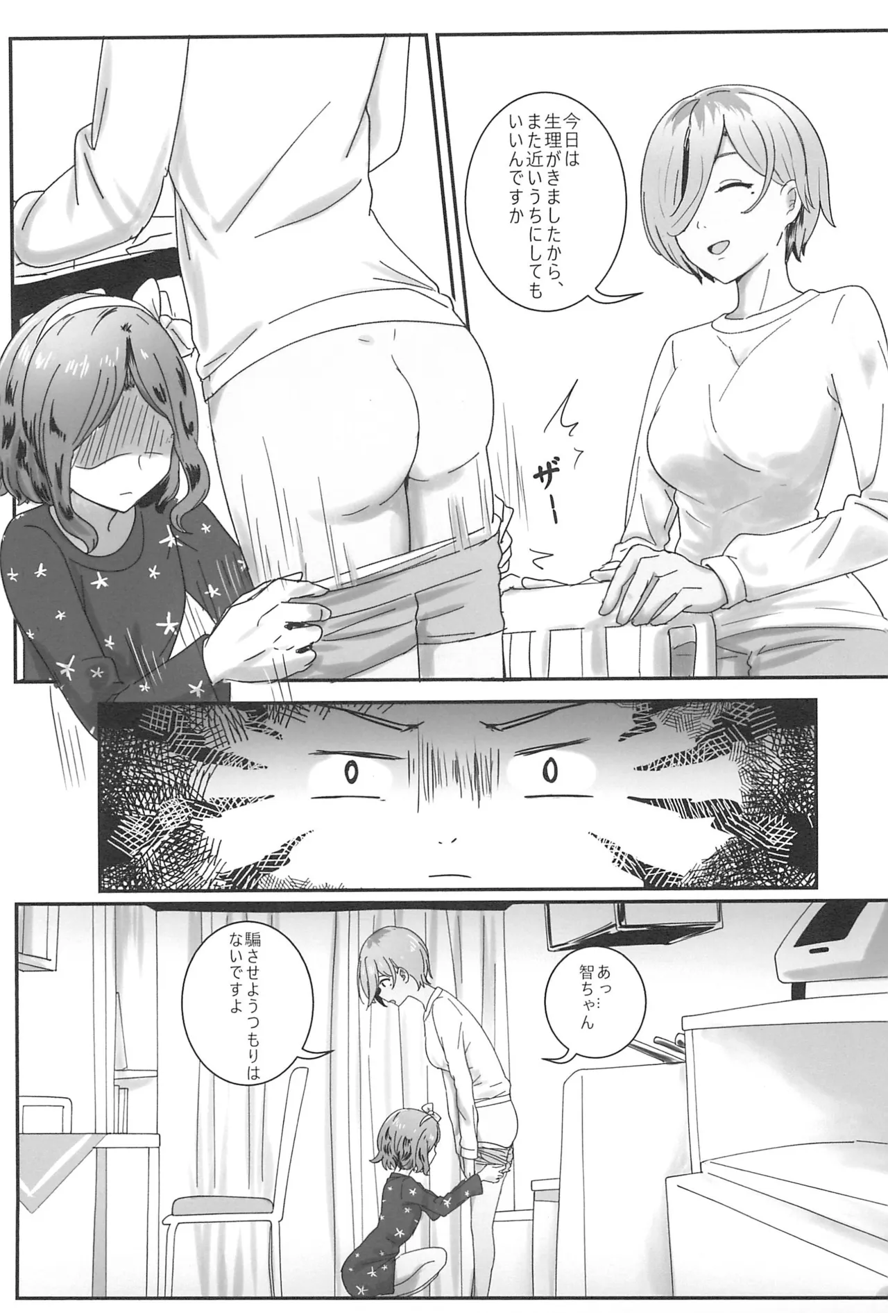 (C105) [Balcony] RuTomo Hon (Girls Band Cry) изображение № 7