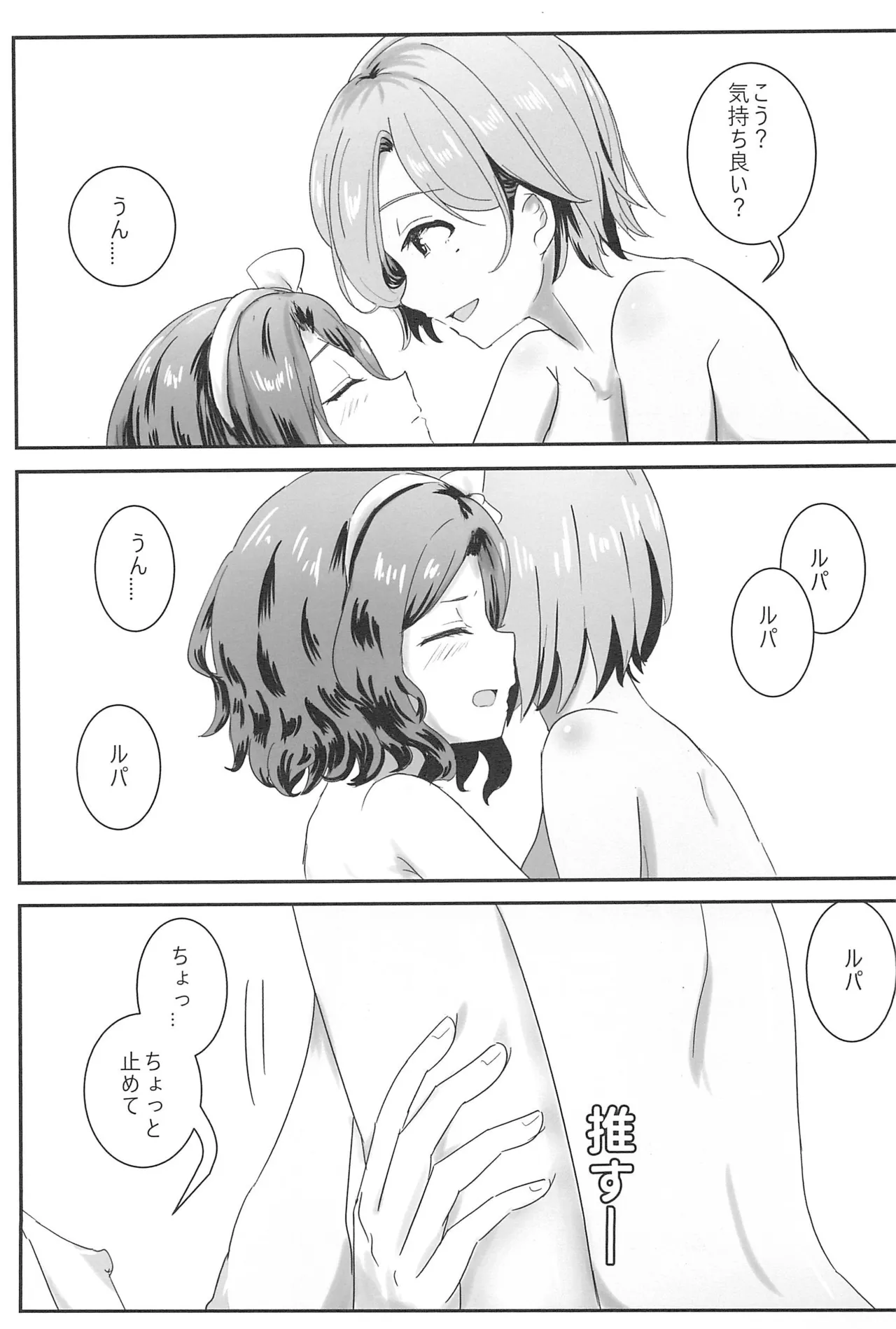 (C105) [Balcony] RuTomo Hon (Girls Band Cry) изображение № 11