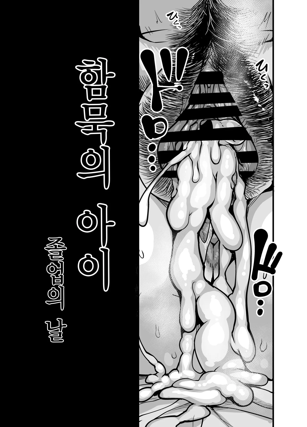 [Ikemen Teikoku (Remu)] Kanmoku no Ko Sotsugyou no Hi | 함묵의 아이 졸업의 날 [Korean] [Digital] 画像番号 5