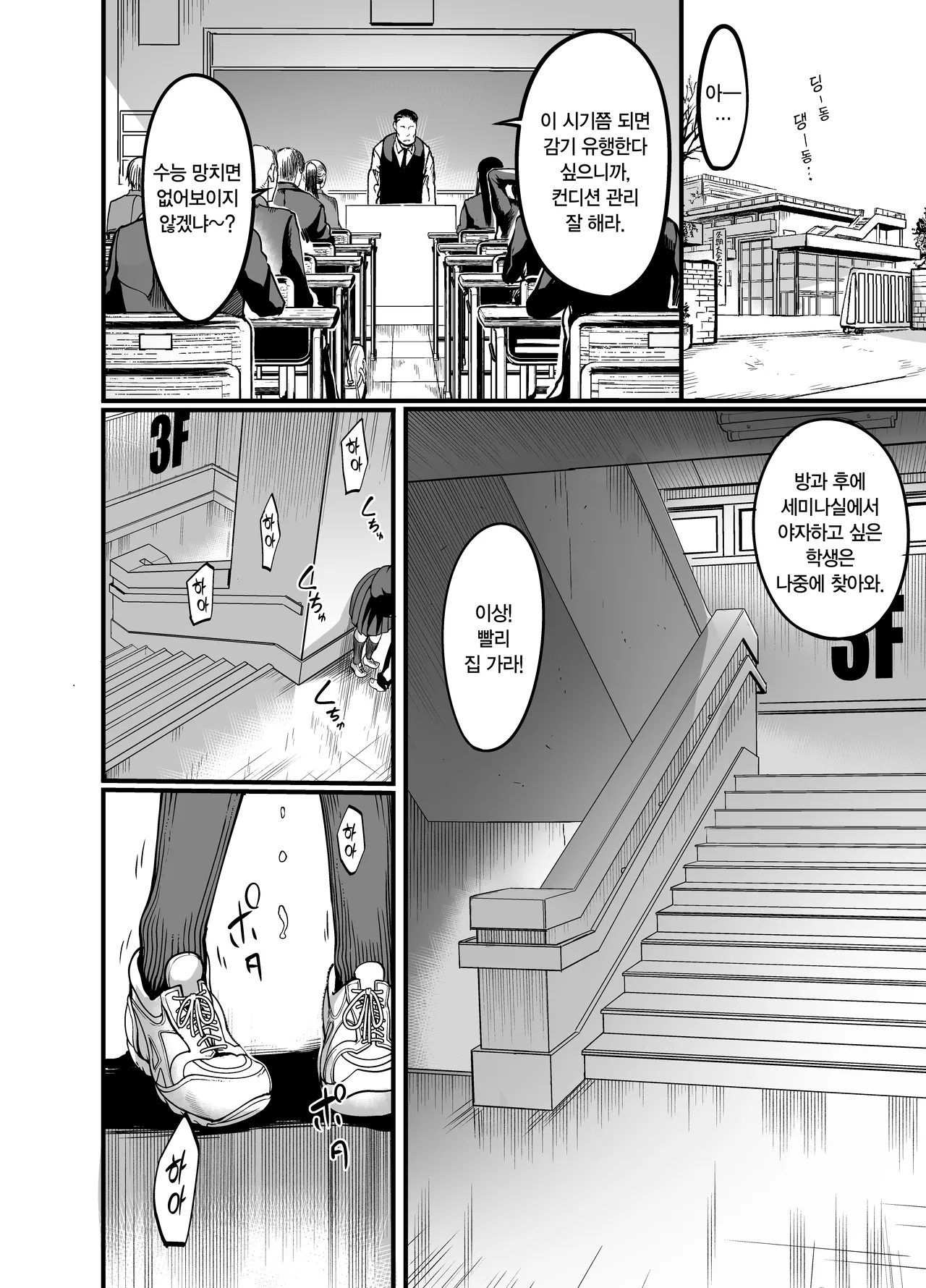 [Ikemen Teikoku (Remu)] Kanmoku no Ko Sotsugyou no Hi | 함묵의 아이 졸업의 날 [Korean] [Digital] 画像番号 6