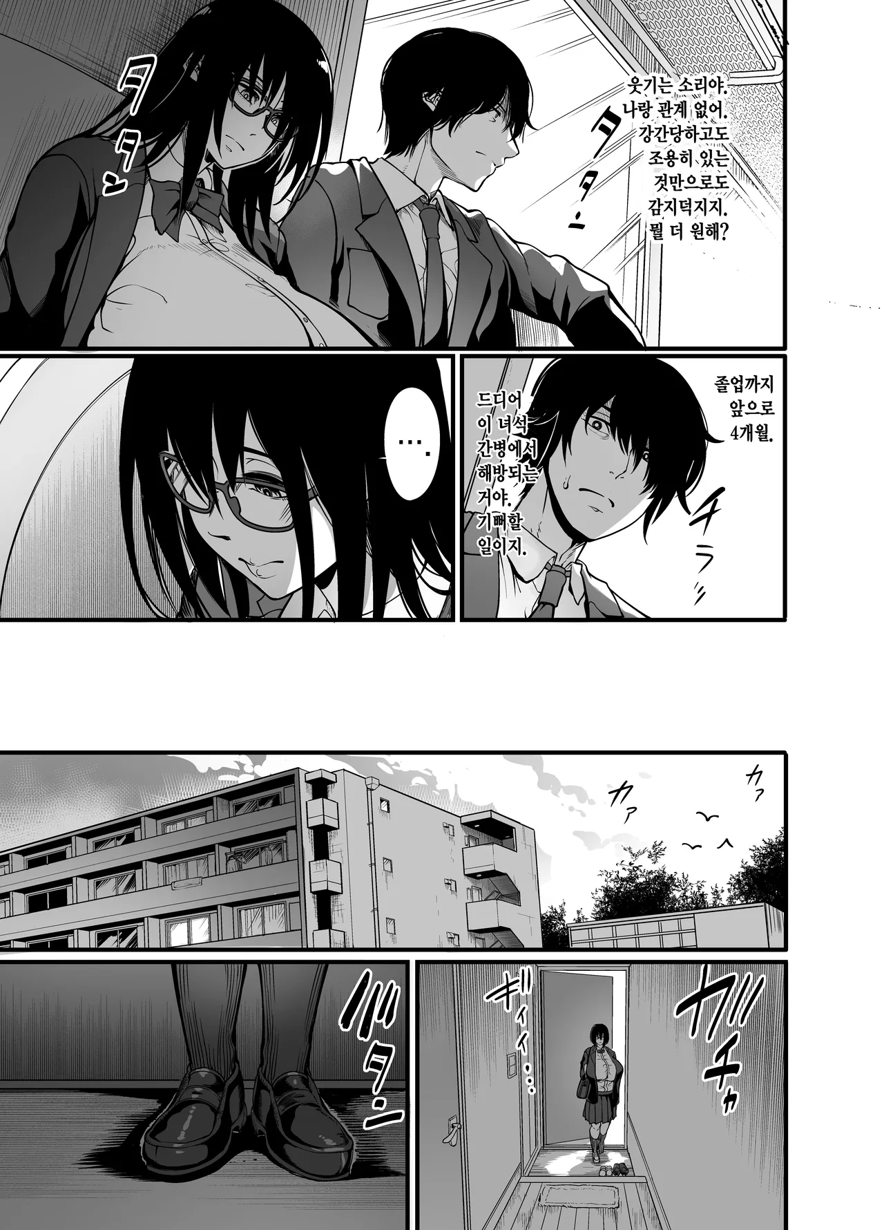 [Ikemen Teikoku (Remu)] Kanmoku no Ko Sotsugyou no Hi | 함묵의 아이 졸업의 날 [Korean] [Digital] 画像番号 17