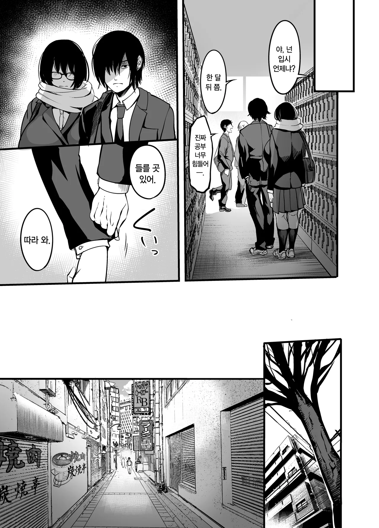 [Ikemen Teikoku (Remu)] Kanmoku no Ko Sotsugyou no Hi | 함묵의 아이 졸업의 날 [Korean] [Digital] 画像番号 21