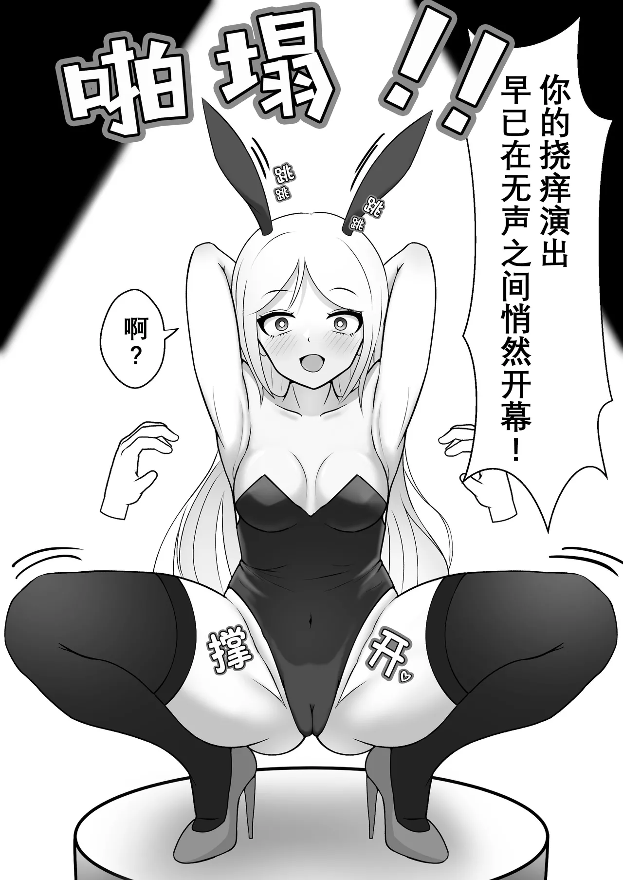 [Genkai Shoujo (Iruiru)] Bunny Girl's Adventures in Wonderland | 痒狱之国的兔女郎小姐 [Chinese] numero di immagine  7