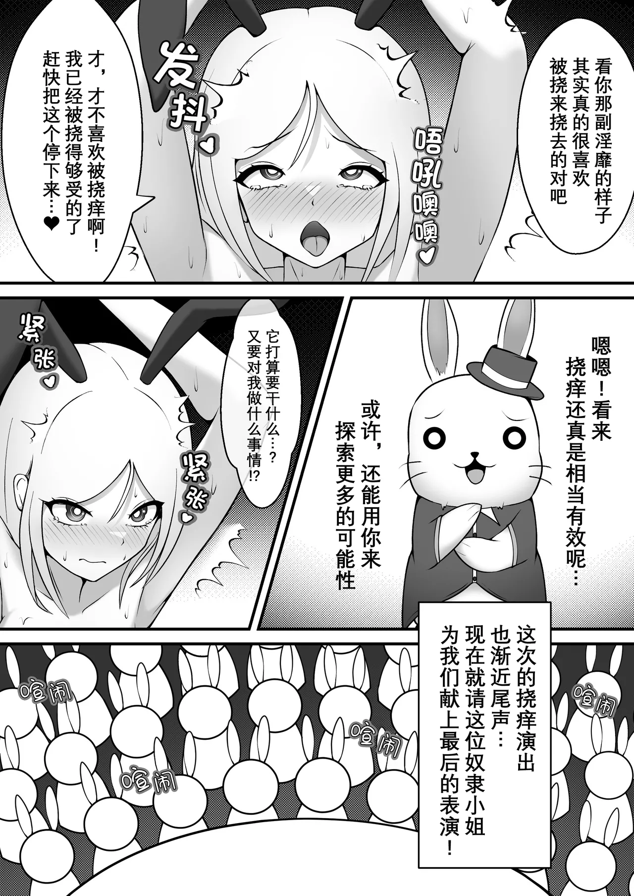 [Genkai Shoujo (Iruiru)] Bunny Girl's Adventures in Wonderland | 痒狱之国的兔女郎小姐 [Chinese] numero di immagine  16