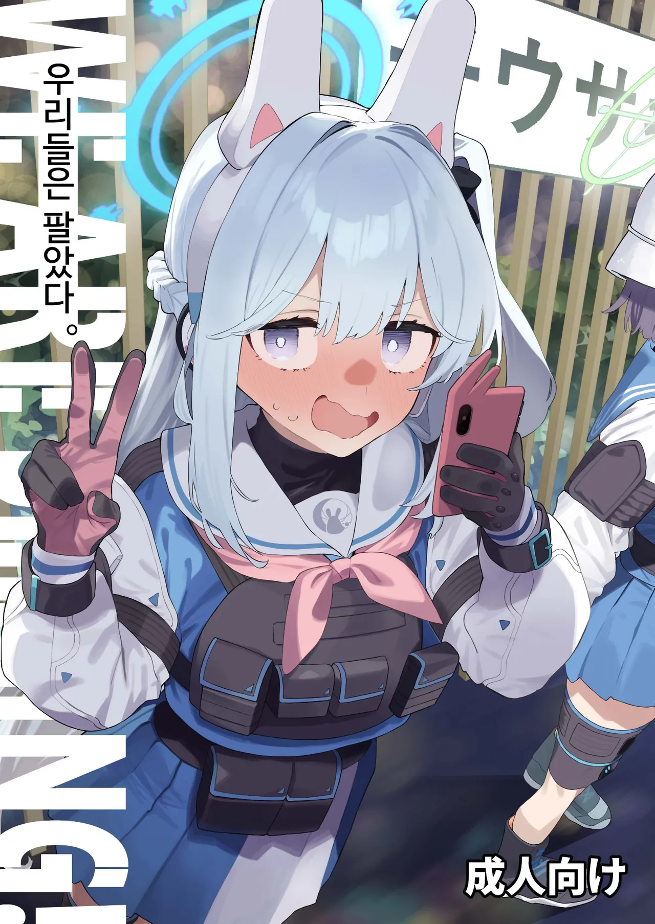 [Kawaiso Nanoha Nukeru (Nukeru)] We Are Selling! Watashi-tachi wa Utta. | 우리는 팔았다. (Blue Archive) [Korean] [Digital] изображение № 1