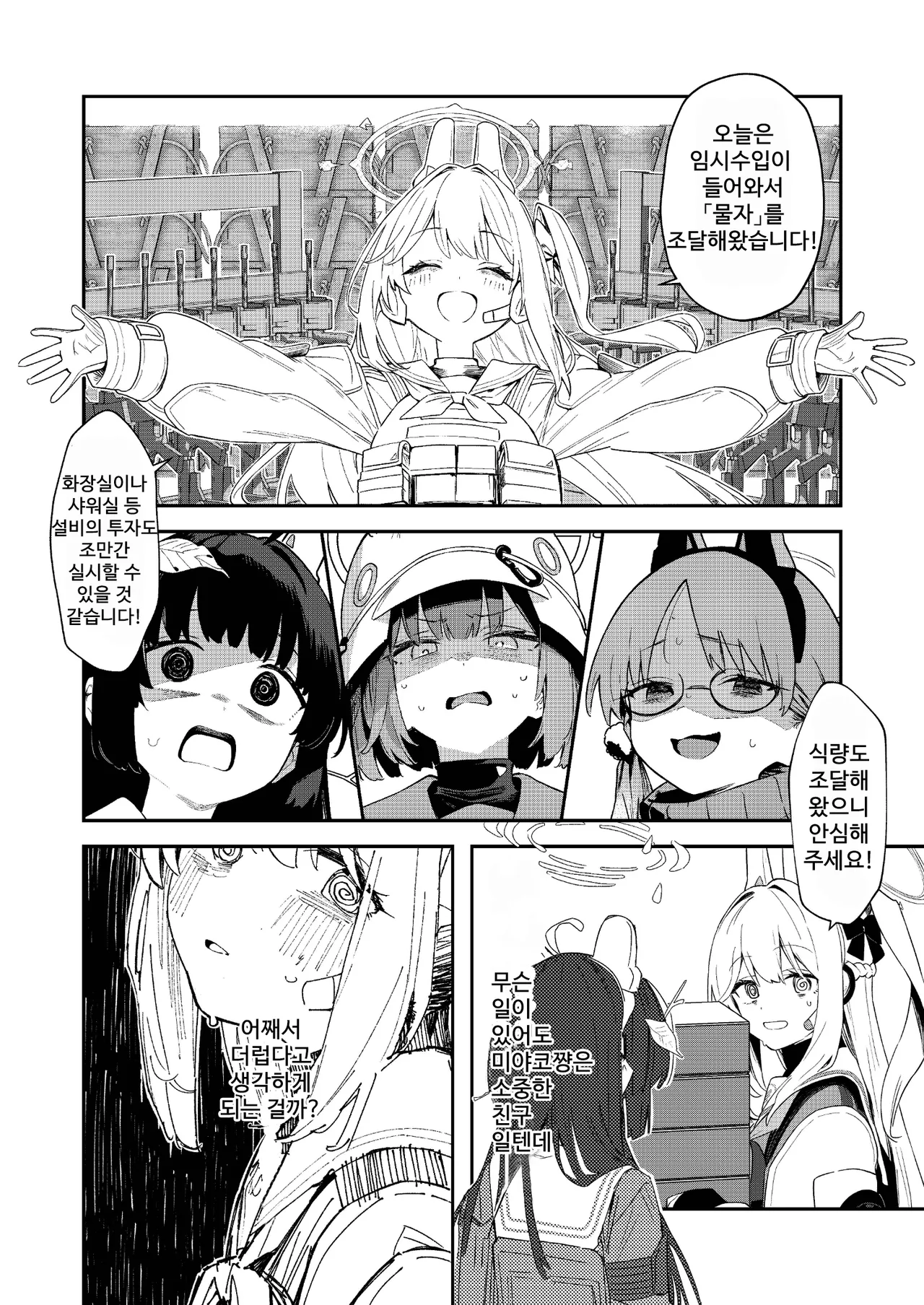 [Kawaiso Nanoha Nukeru (Nukeru)] We Are Selling! Watashi-tachi wa Utta. | 우리는 팔았다. (Blue Archive) [Korean] [Digital] изображение № 13