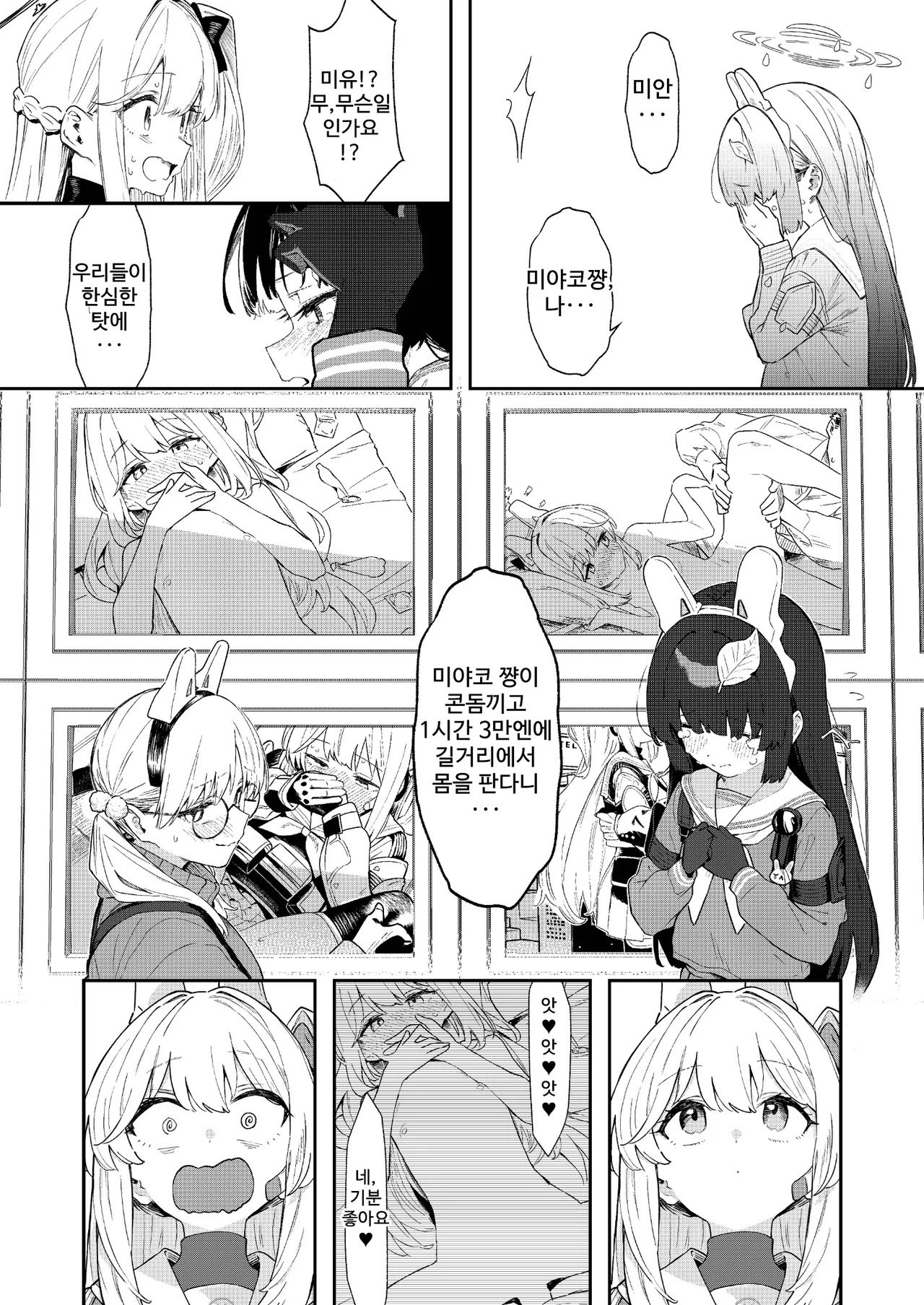 [Kawaiso Nanoha Nukeru (Nukeru)] We Are Selling! Watashi-tachi wa Utta. | 우리는 팔았다. (Blue Archive) [Korean] [Digital] изображение № 14