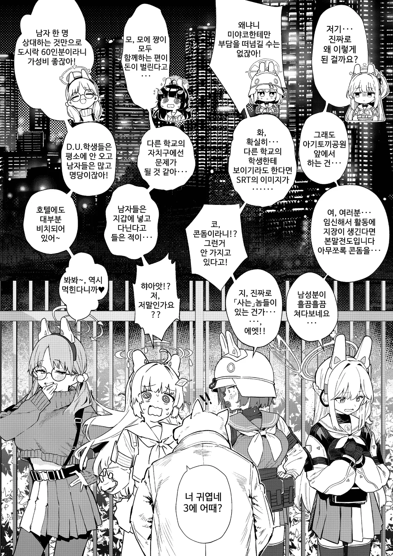 [Kawaiso Nanoha Nukeru (Nukeru)] We Are Selling! Watashi-tachi wa Utta. | 우리는 팔았다. (Blue Archive) [Korean] [Digital] изображение № 20