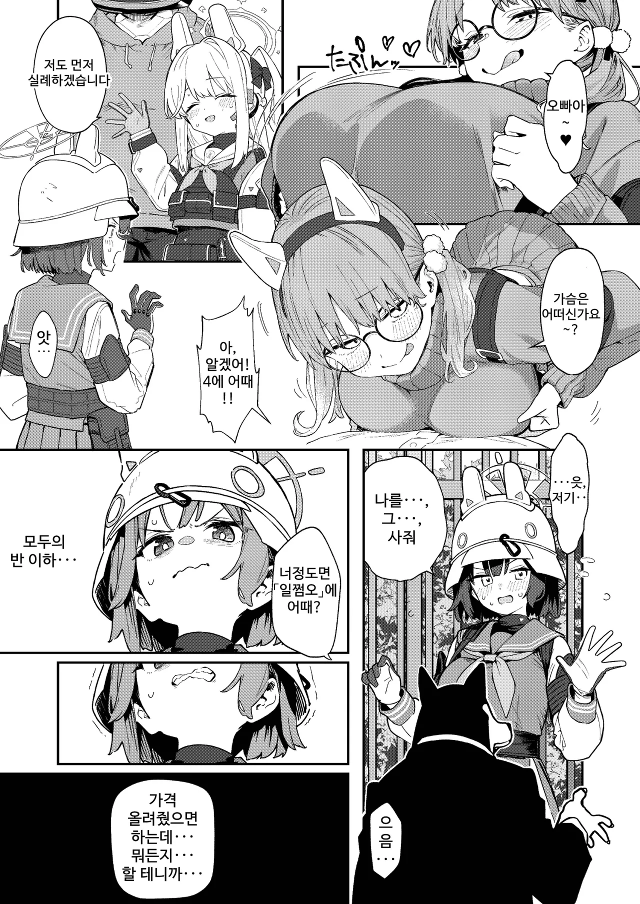 [Kawaiso Nanoha Nukeru (Nukeru)] We Are Selling! Watashi-tachi wa Utta. | 우리는 팔았다. (Blue Archive) [Korean] [Digital] изображение № 21