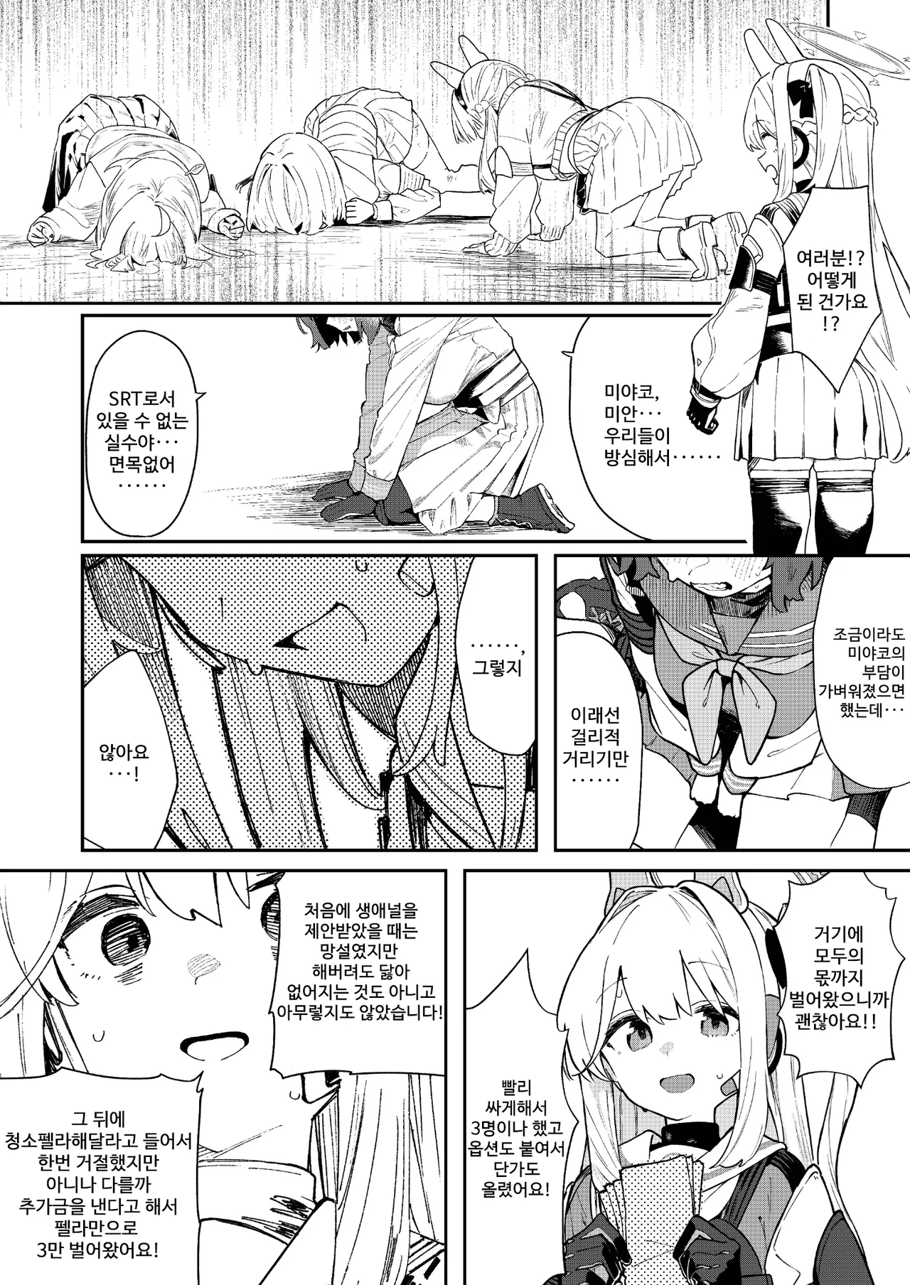 [Kawaiso Nanoha Nukeru (Nukeru)] We Are Selling! Watashi-tachi wa Utta. | 우리는 팔았다. (Blue Archive) [Korean] [Digital] изображение № 30