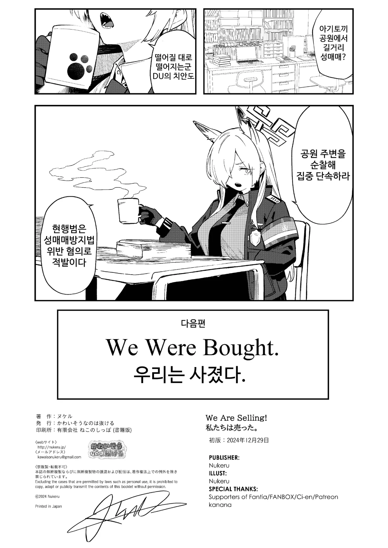 [Kawaiso Nanoha Nukeru (Nukeru)] We Are Selling! Watashi-tachi wa Utta. | 우리는 팔았다. (Blue Archive) [Korean] [Digital] изображение № 32