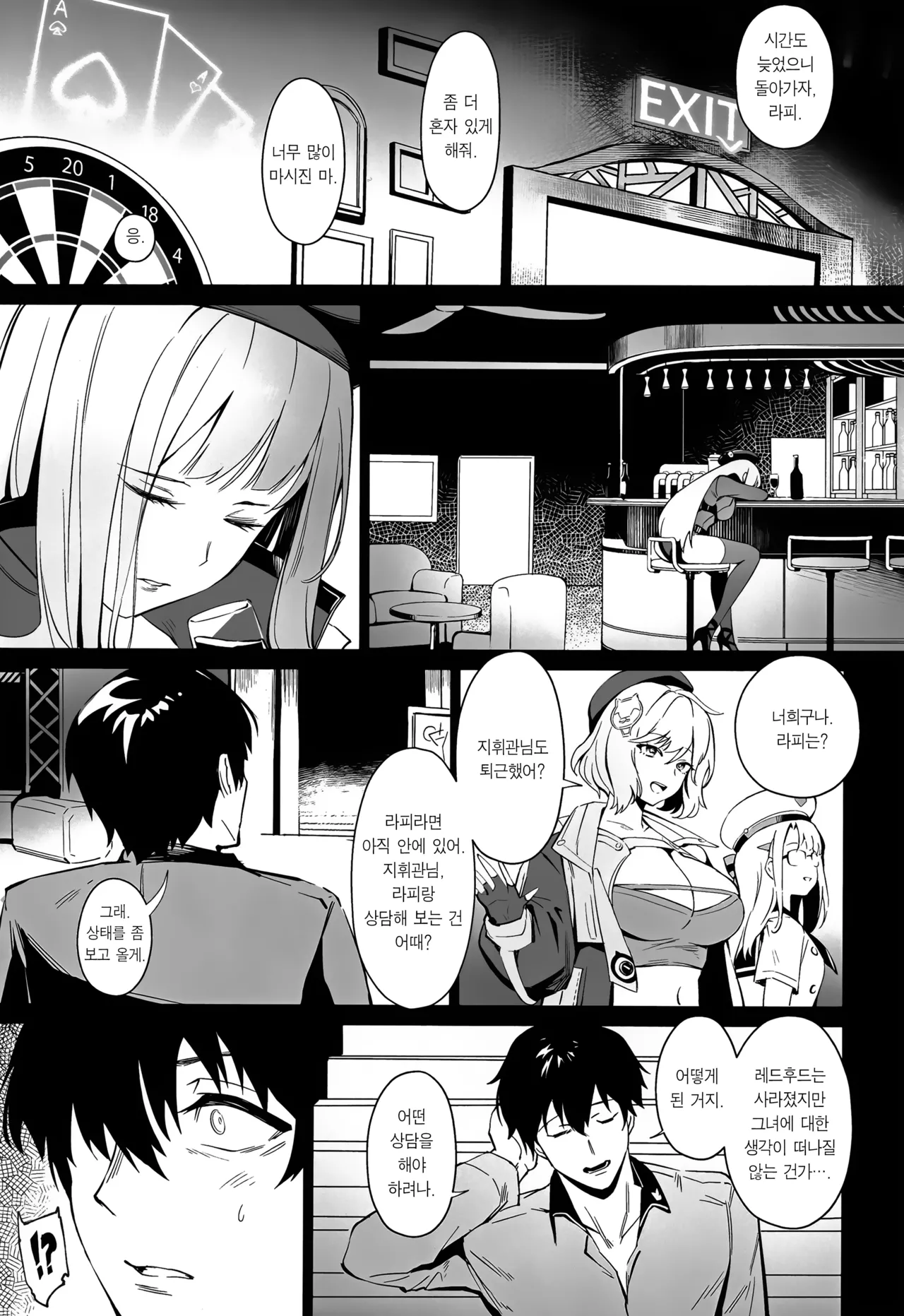 (C105) [Noir Complex (NR)] Red Hood to Mendan Suru | 레드후드와 상담하다 (Goddess of Victory: Nikke) [Korean] [Team Edge] numero di immagine  2