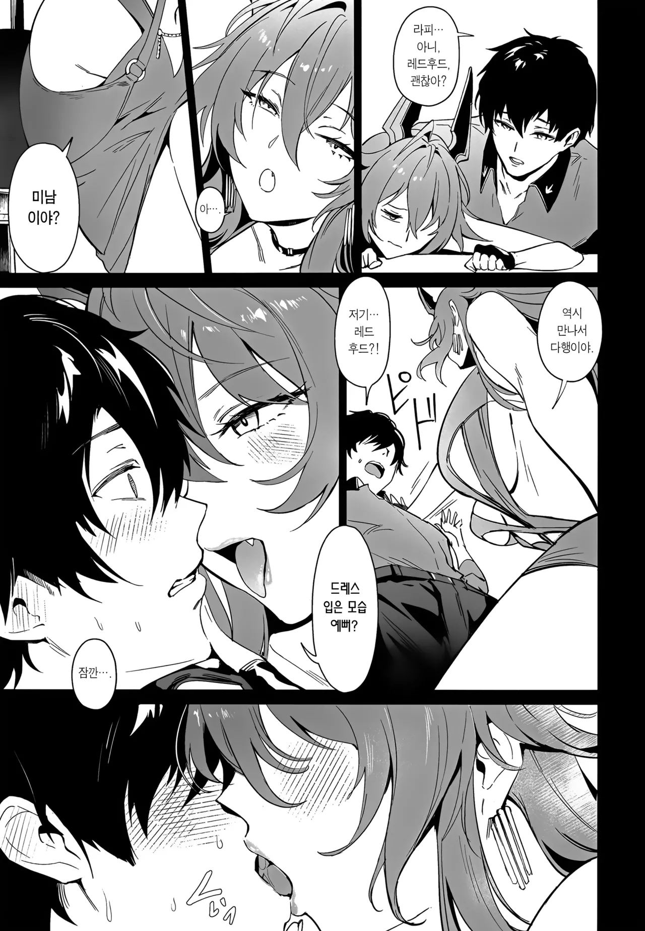 (C105) [Noir Complex (NR)] Red Hood to Mendan Suru | 레드후드와 상담하다 (Goddess of Victory: Nikke) [Korean] [Team Edge] numero di immagine  4