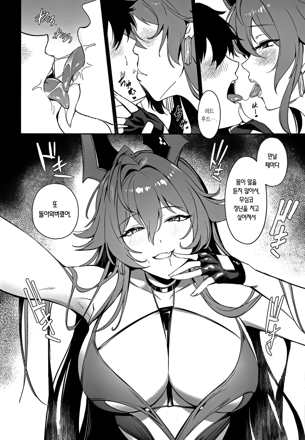 (C105) [Noir Complex (NR)] Red Hood to Mendan Suru | 레드후드와 상담하다 (Goddess of Victory: Nikke) [Korean] [Team Edge] numero di immagine  5