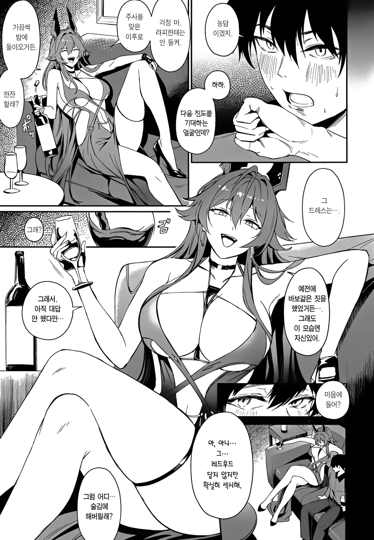 (C105) [Noir Complex (NR)] Red Hood to Mendan Suru | 레드후드와 상담하다 (Goddess of Victory: Nikke) [Korean] [Team Edge] numero di immagine  6