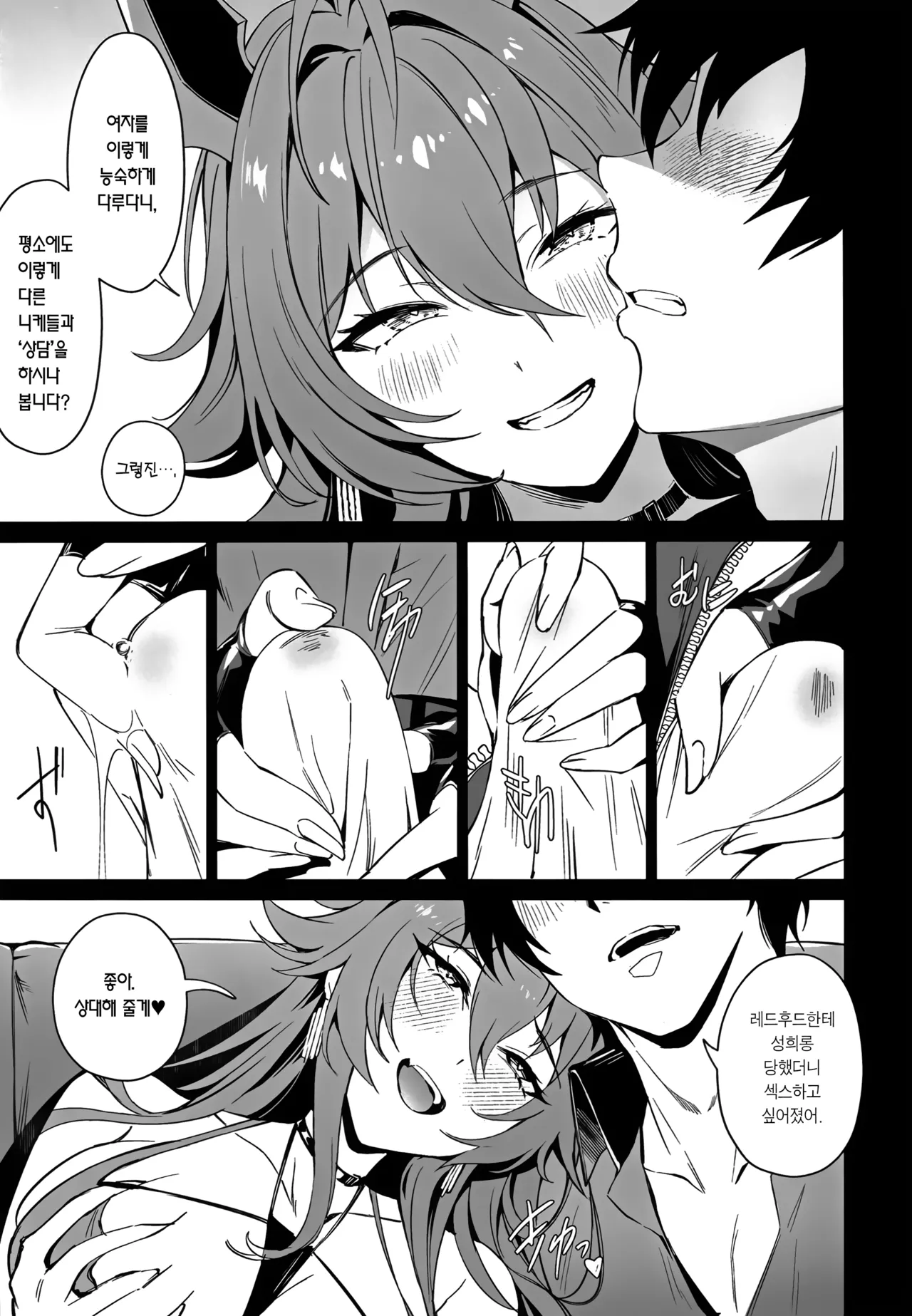 (C105) [Noir Complex (NR)] Red Hood to Mendan Suru | 레드후드와 상담하다 (Goddess of Victory: Nikke) [Korean] [Team Edge] numero di immagine  8