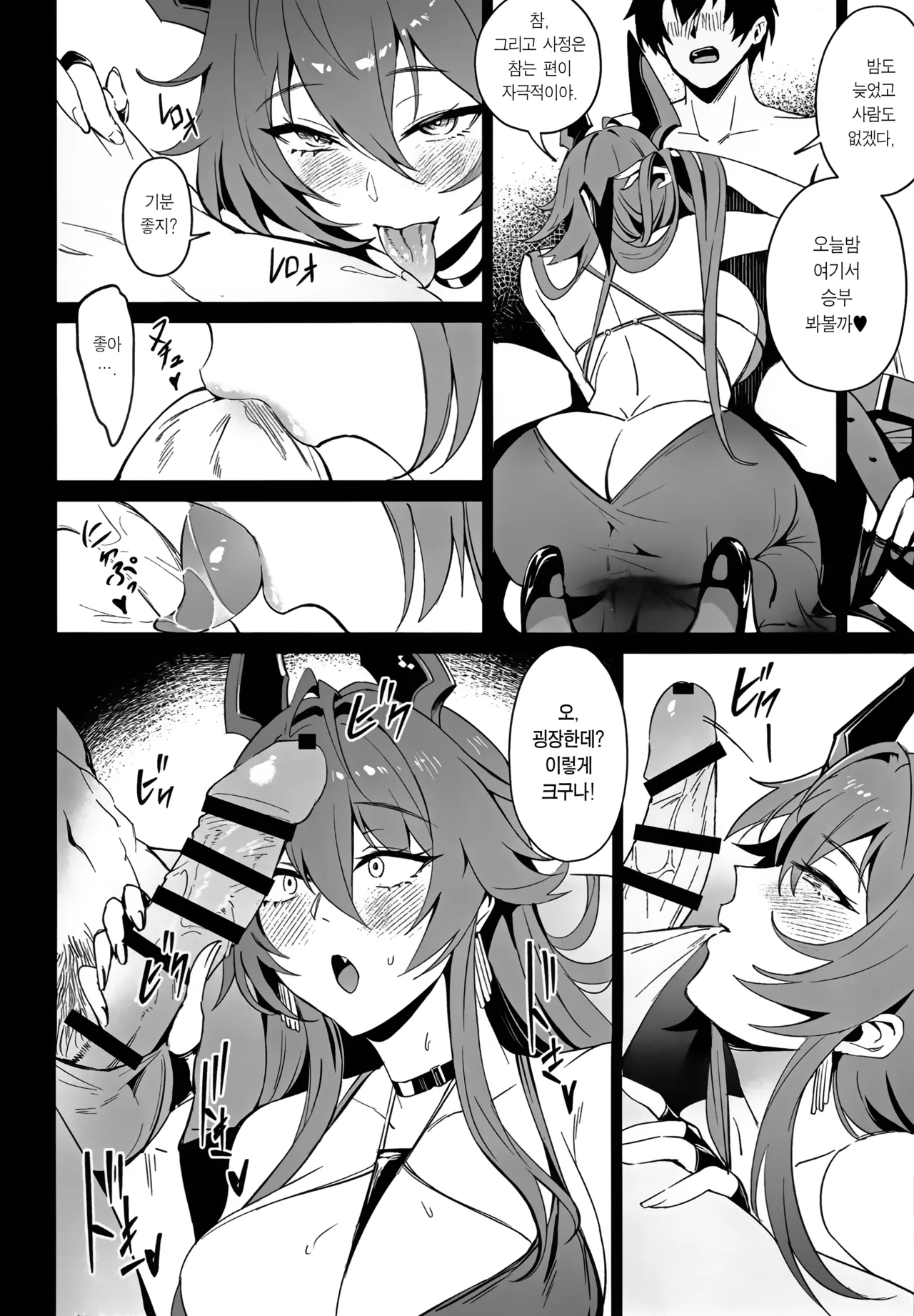 (C105) [Noir Complex (NR)] Red Hood to Mendan Suru | 레드후드와 상담하다 (Goddess of Victory: Nikke) [Korean] [Team Edge] numero di immagine  9