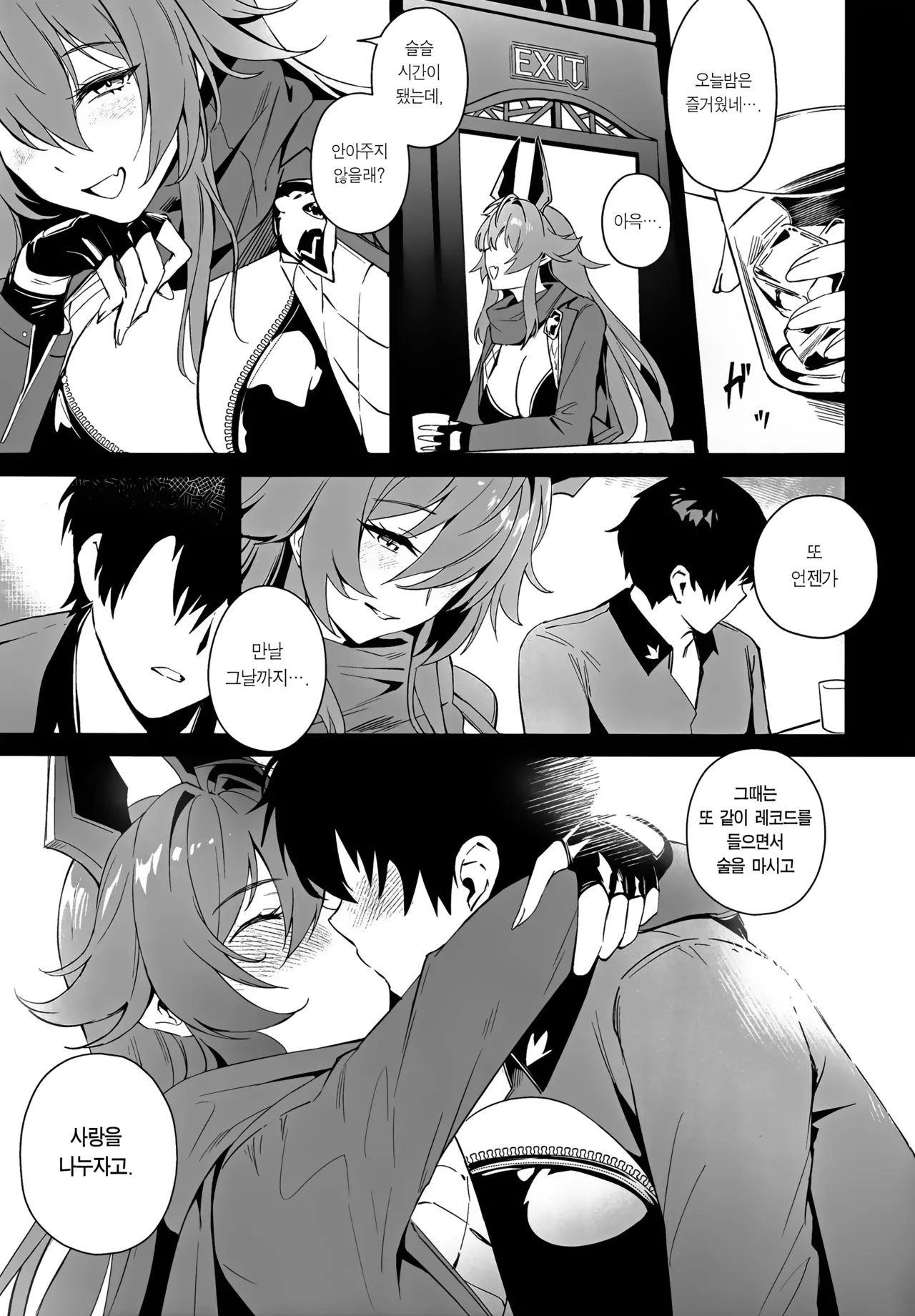 (C105) [Noir Complex (NR)] Red Hood to Mendan Suru | 레드후드와 상담하다 (Goddess of Victory: Nikke) [Korean] [Team Edge] numero di immagine  28