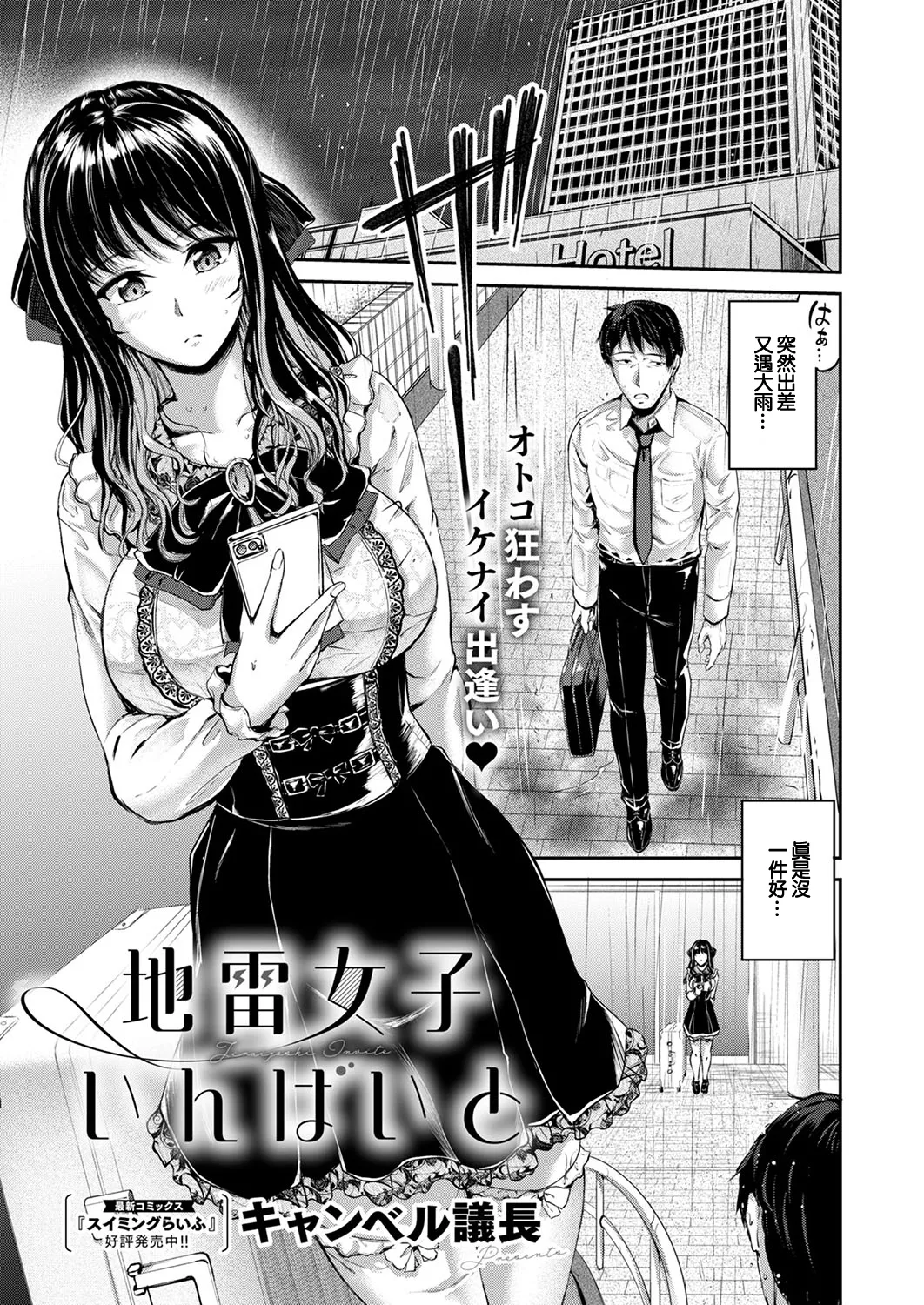 [ Campbell Gichou ]地雷女子いんばいと изображение № 1