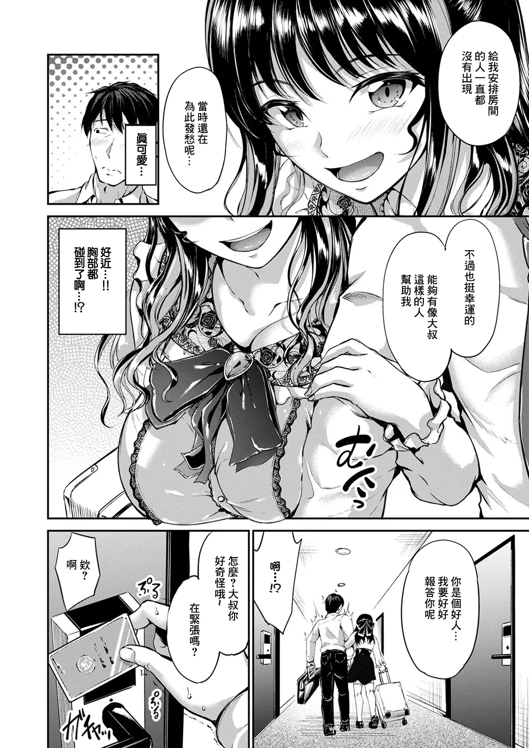 [ Campbell Gichou ]地雷女子いんばいと изображение № 4
