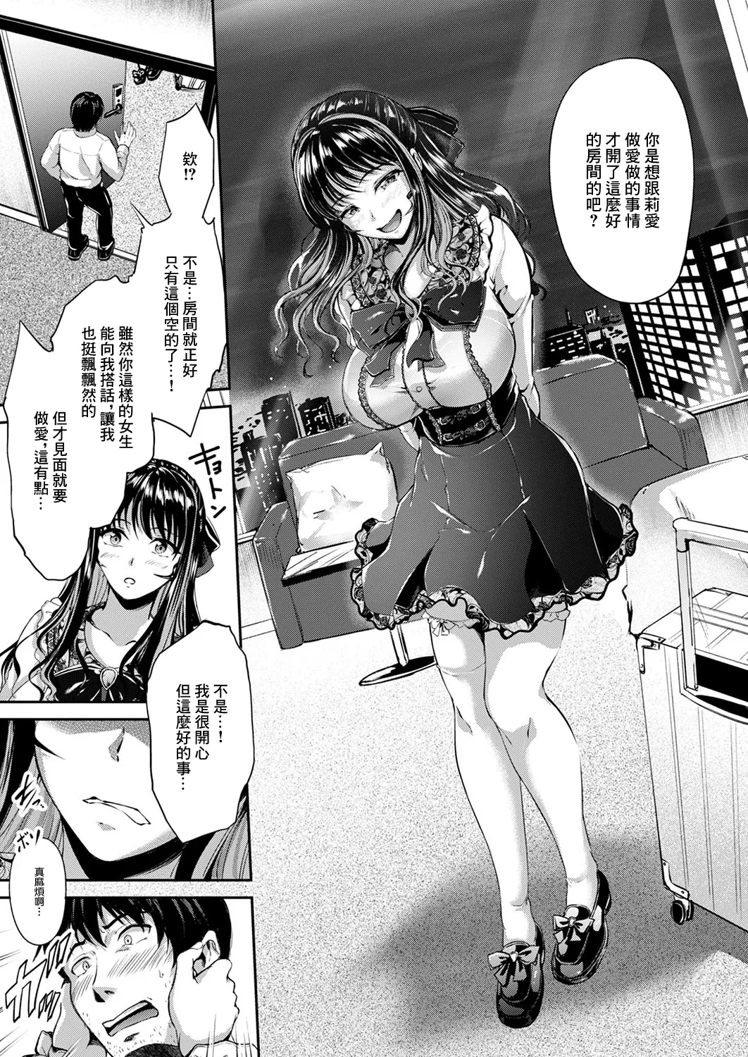 [ Campbell Gichou ]地雷女子いんばいと изображение № 5