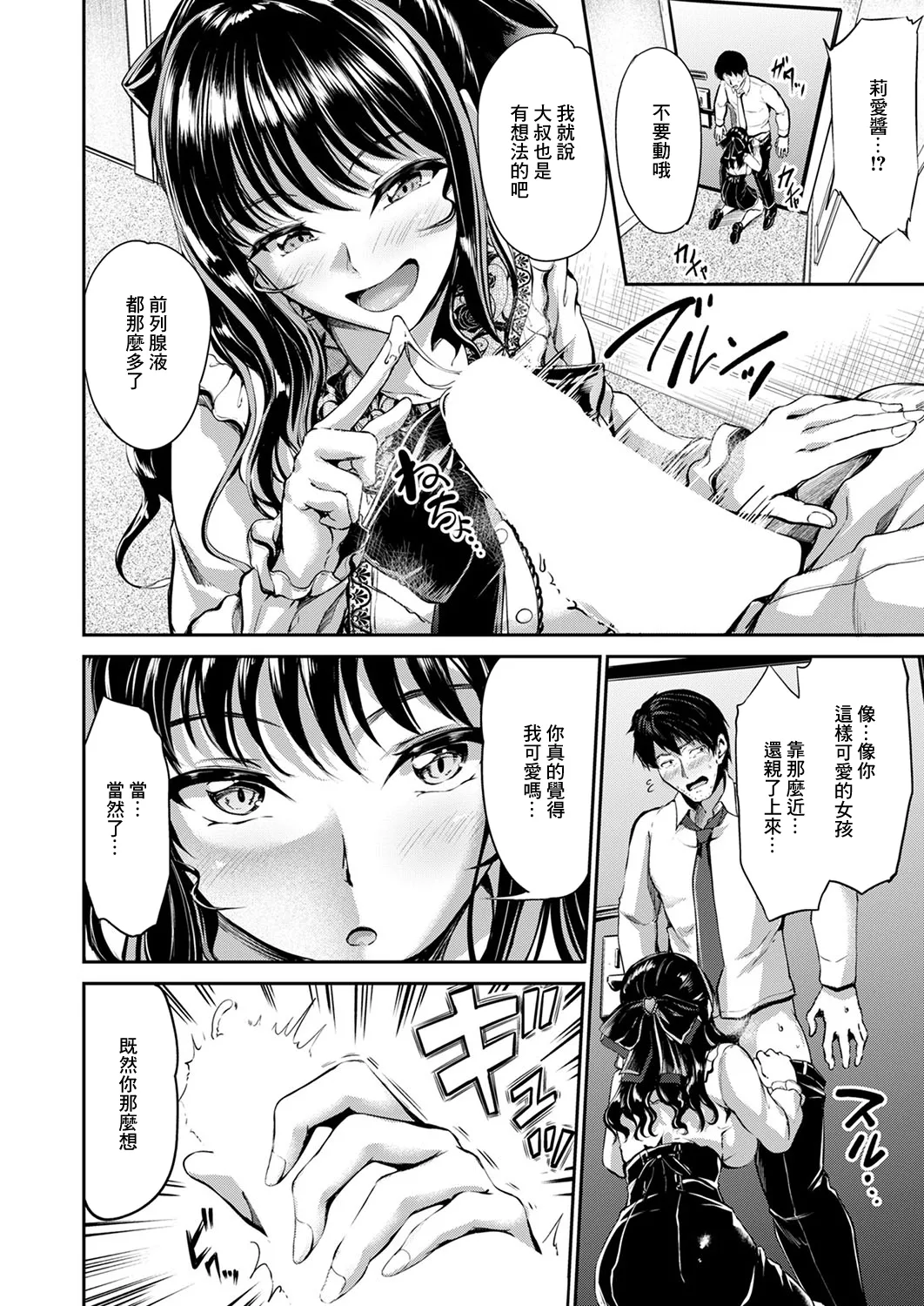 [ Campbell Gichou ]地雷女子いんばいと изображение № 8