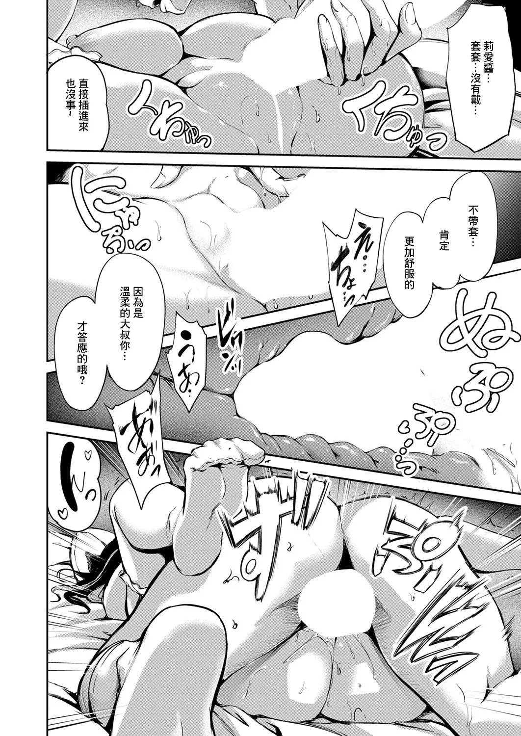 [ Campbell Gichou ]地雷女子いんばいと изображение № 20