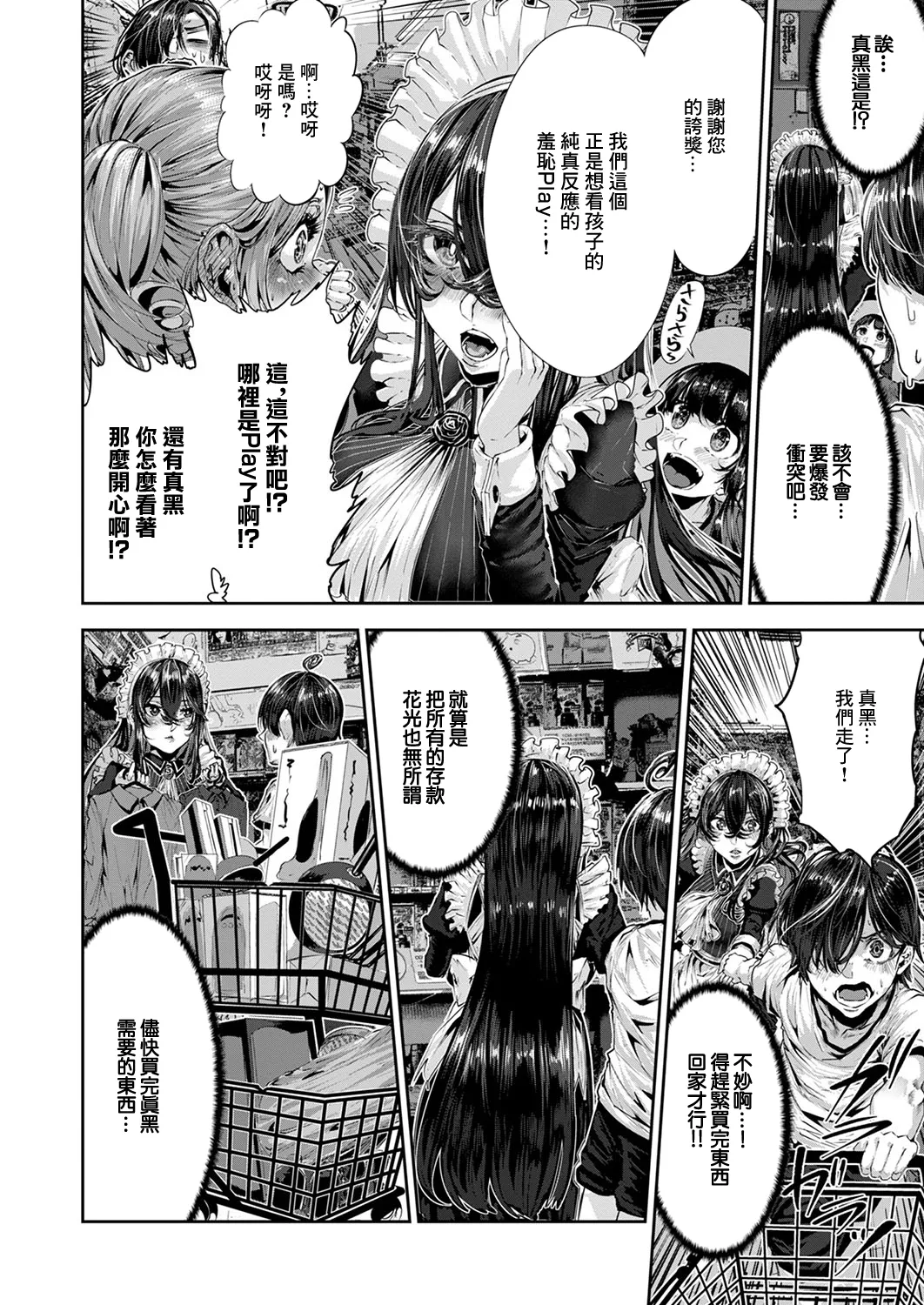 [Bota Mochito]マグロメイドがしこたまえっち！ 4eme image