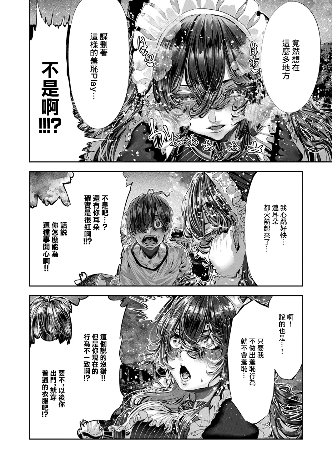 [Bota Mochito]マグロメイドがしこたまえっち！ 16eme image